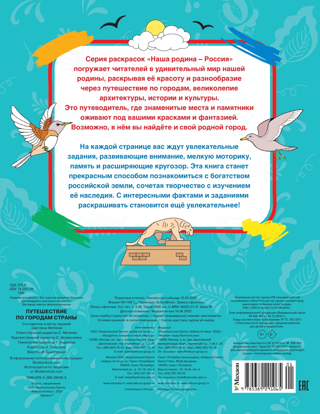 Путешествие по городам страны