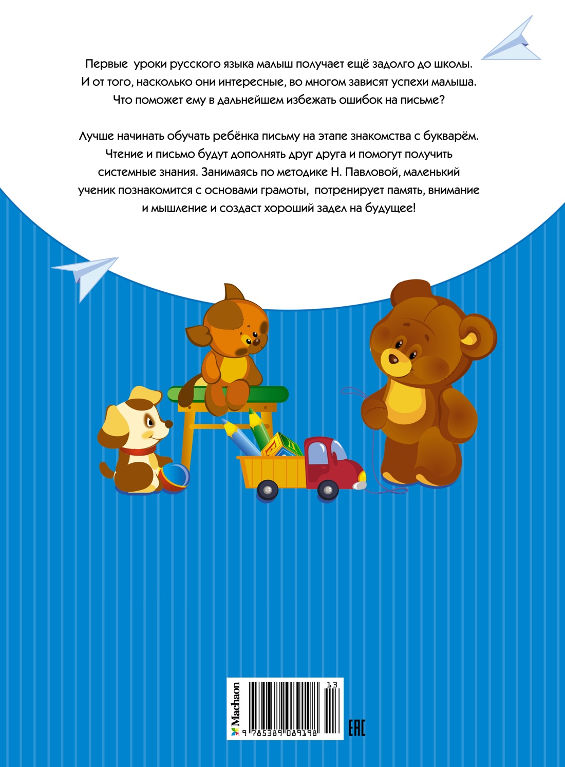 Пишем и готовимся к школе