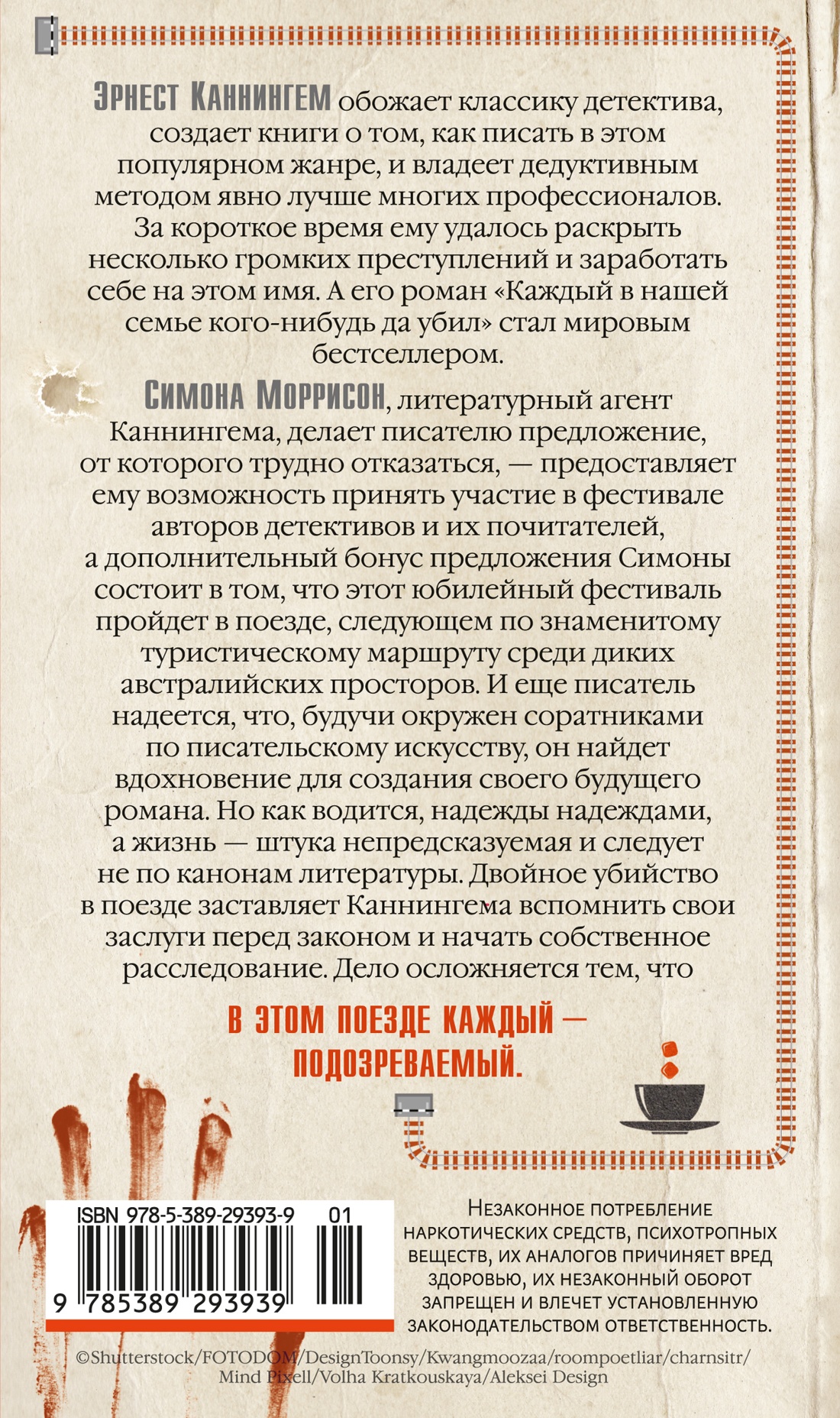 В этом поезде каждый — подозреваемый