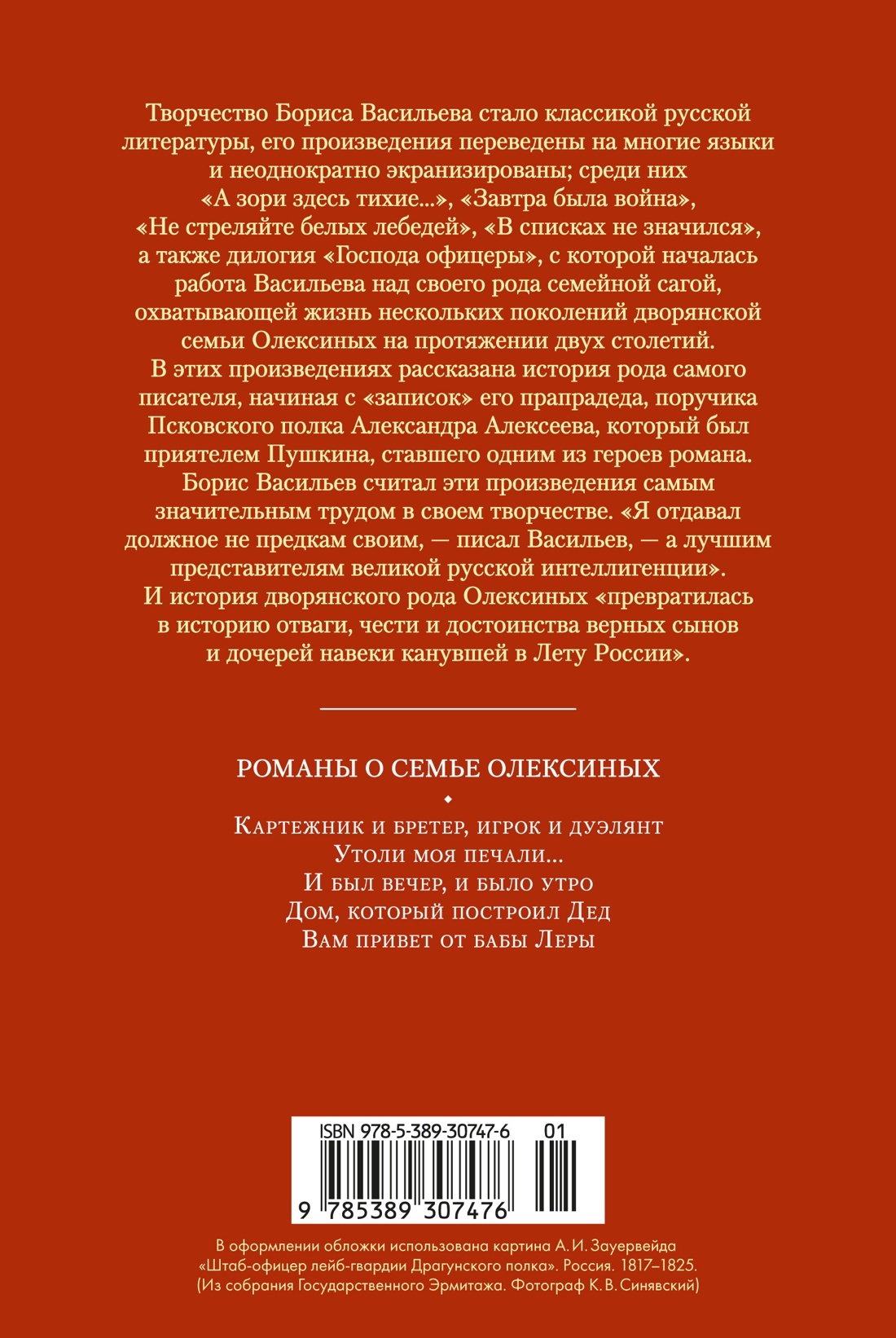 Утоли моя печали... Романы о семье Олексиных