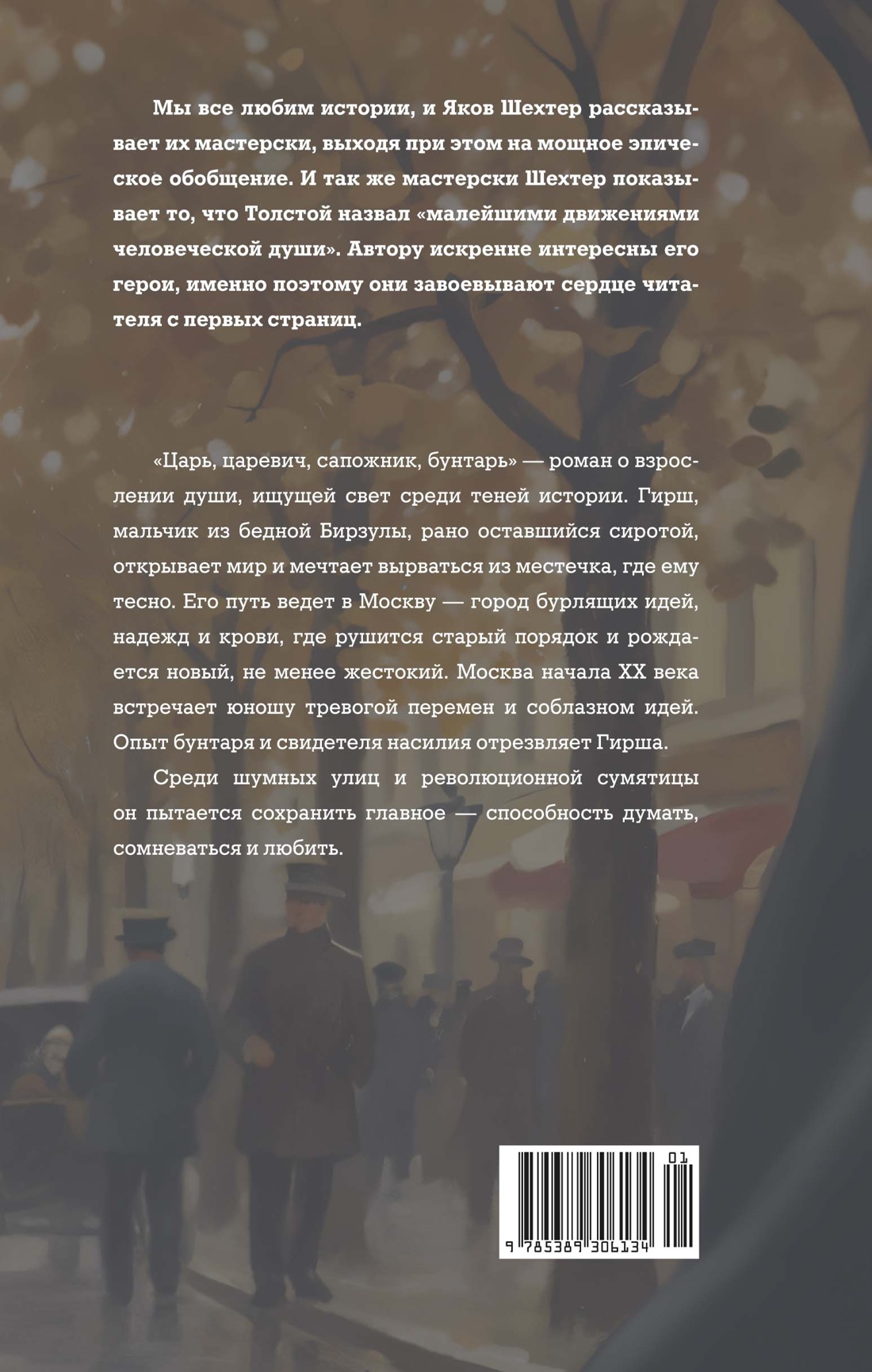 Царь, царевич, сапожник, бунтарь