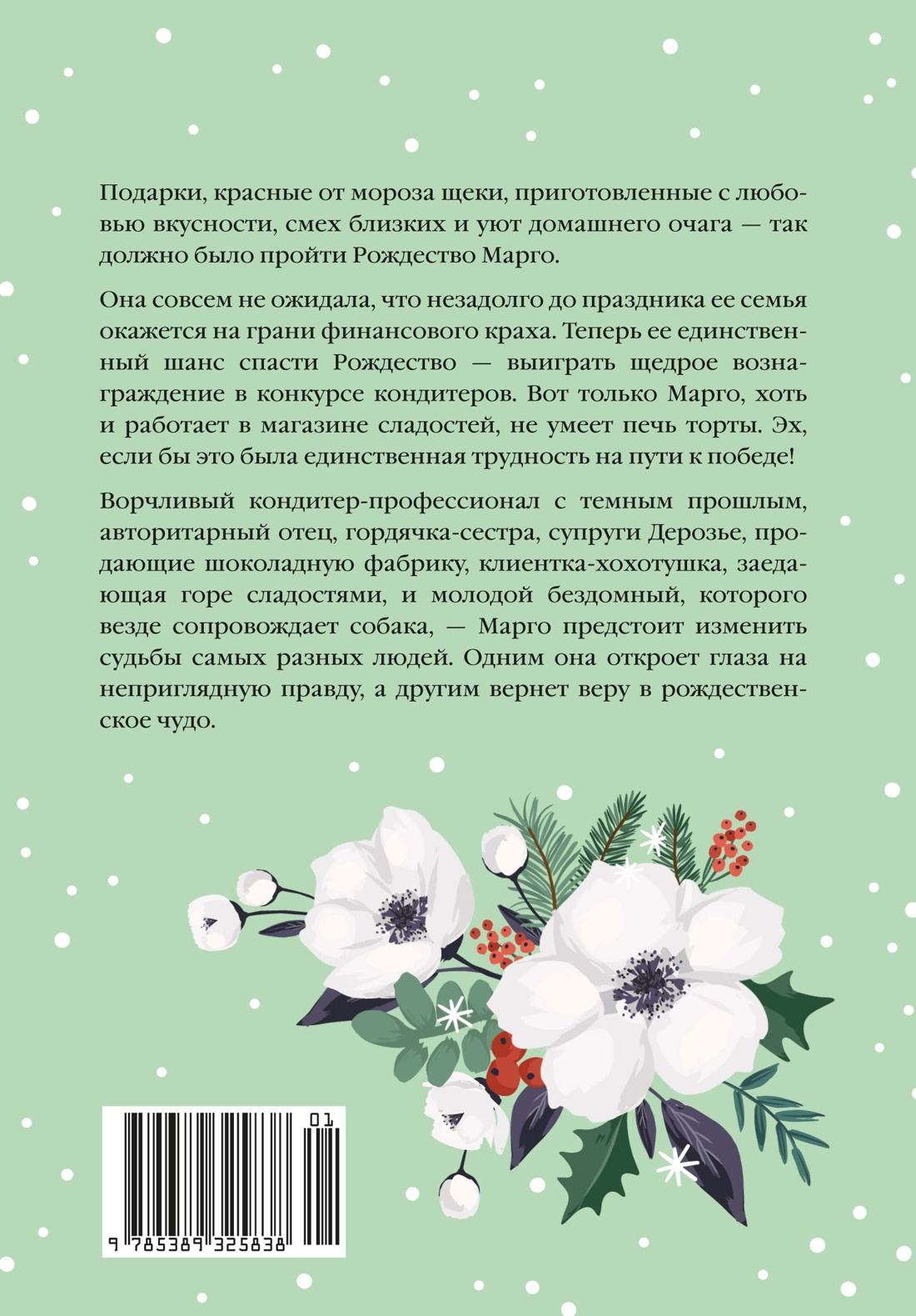Розы цветут зимой