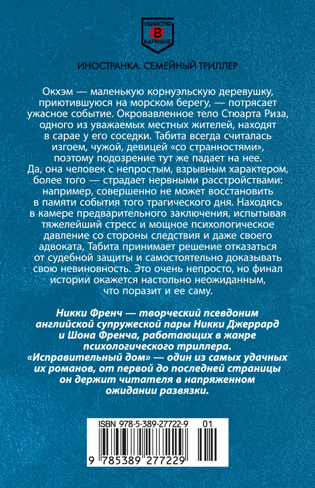 Исправительный дом