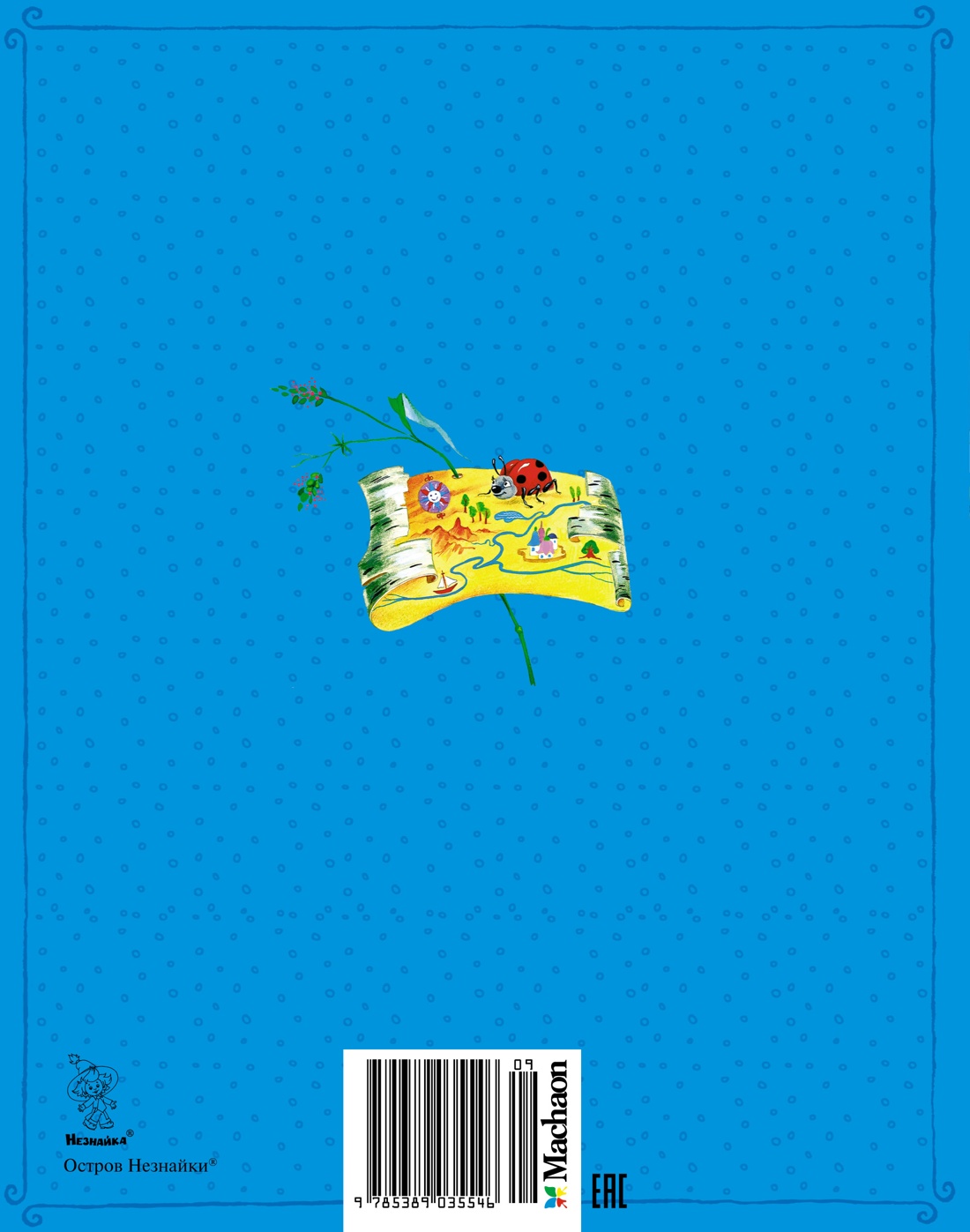 Новые приключения Незнайки