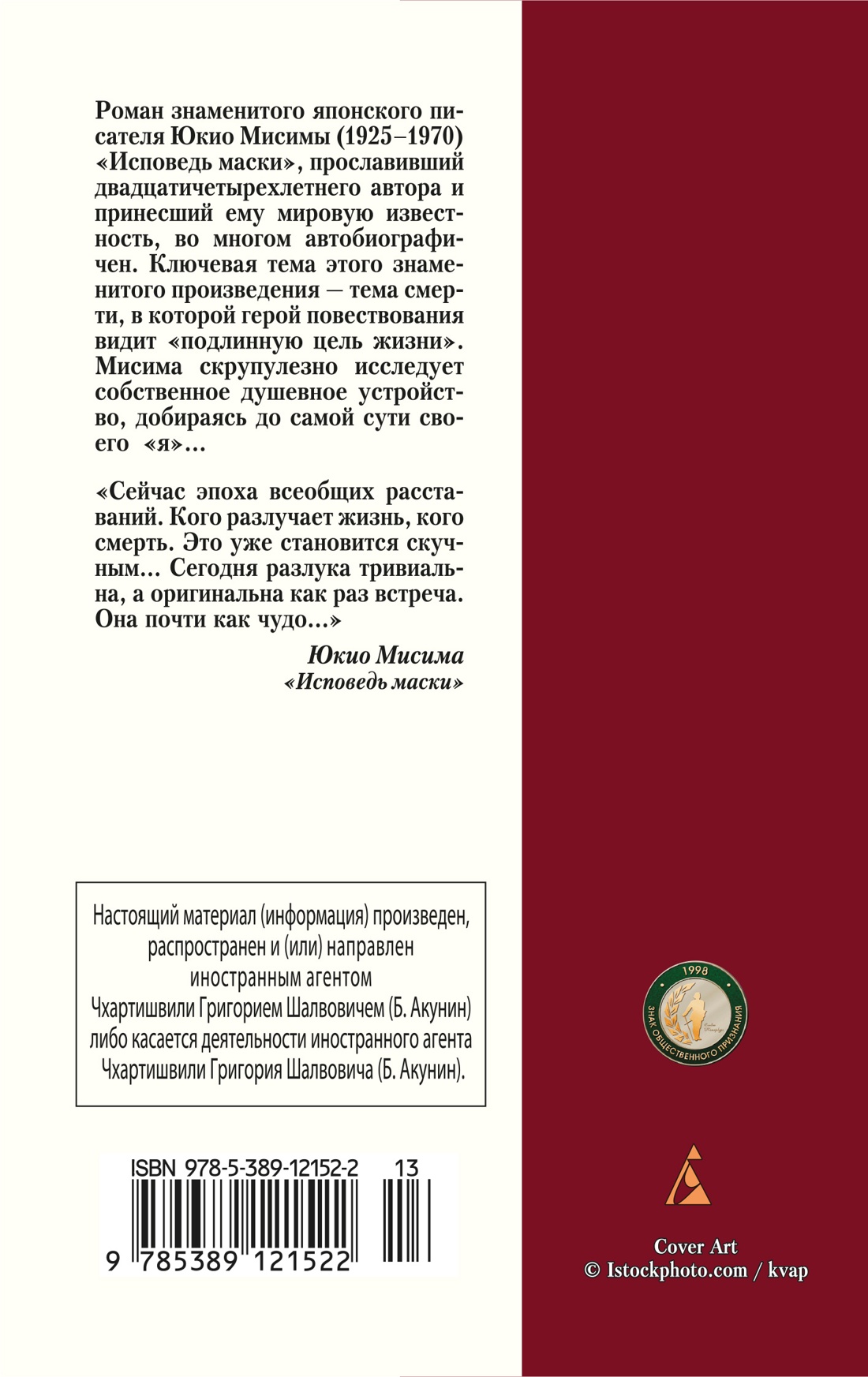 Исповедь маски