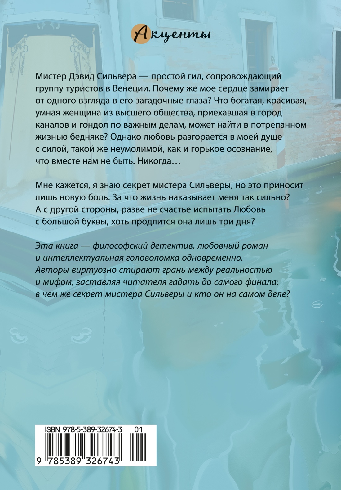 Венецианский роман