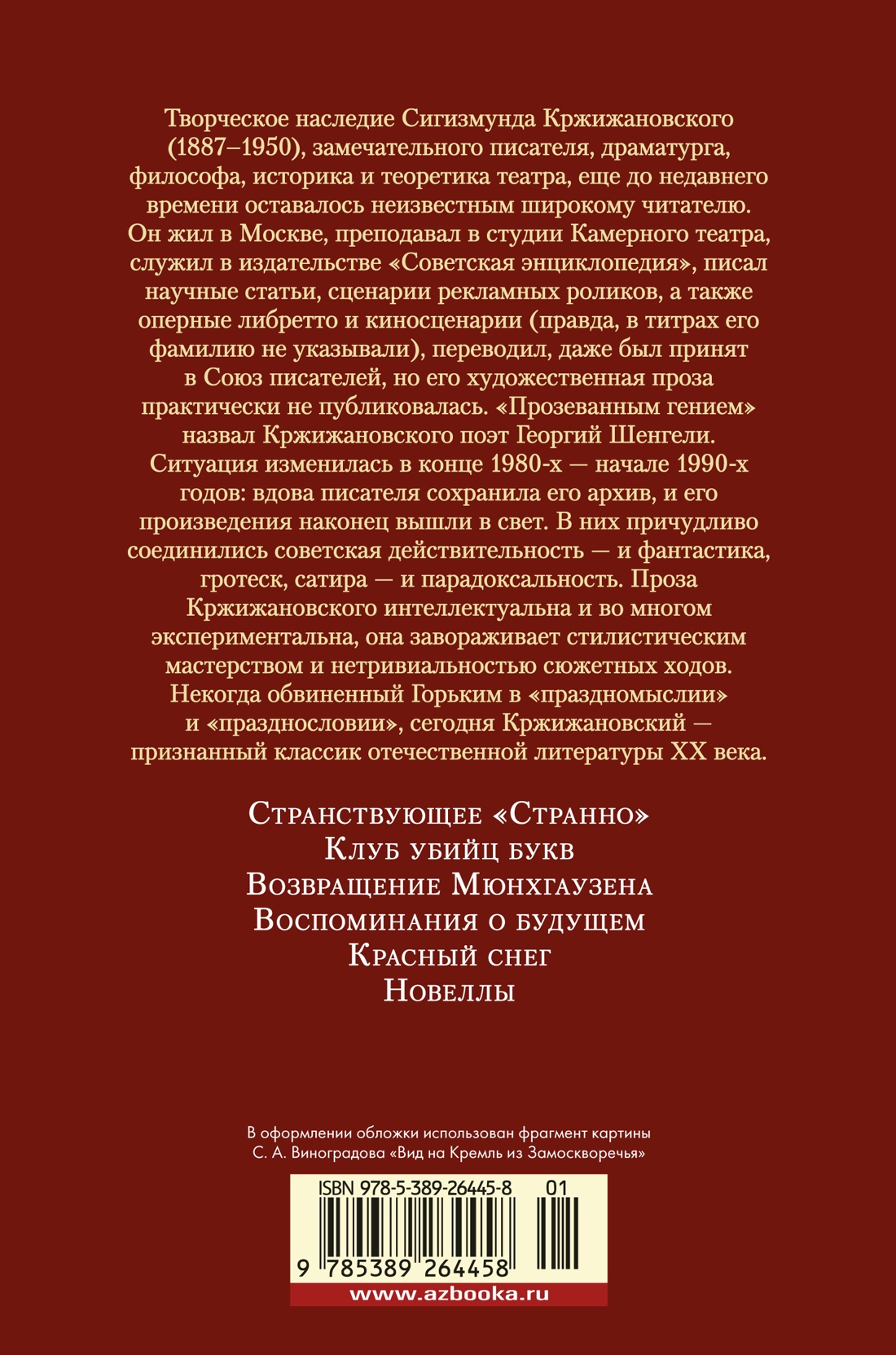 Возвращение Мюнхгаузена. Воспоминания о будущем