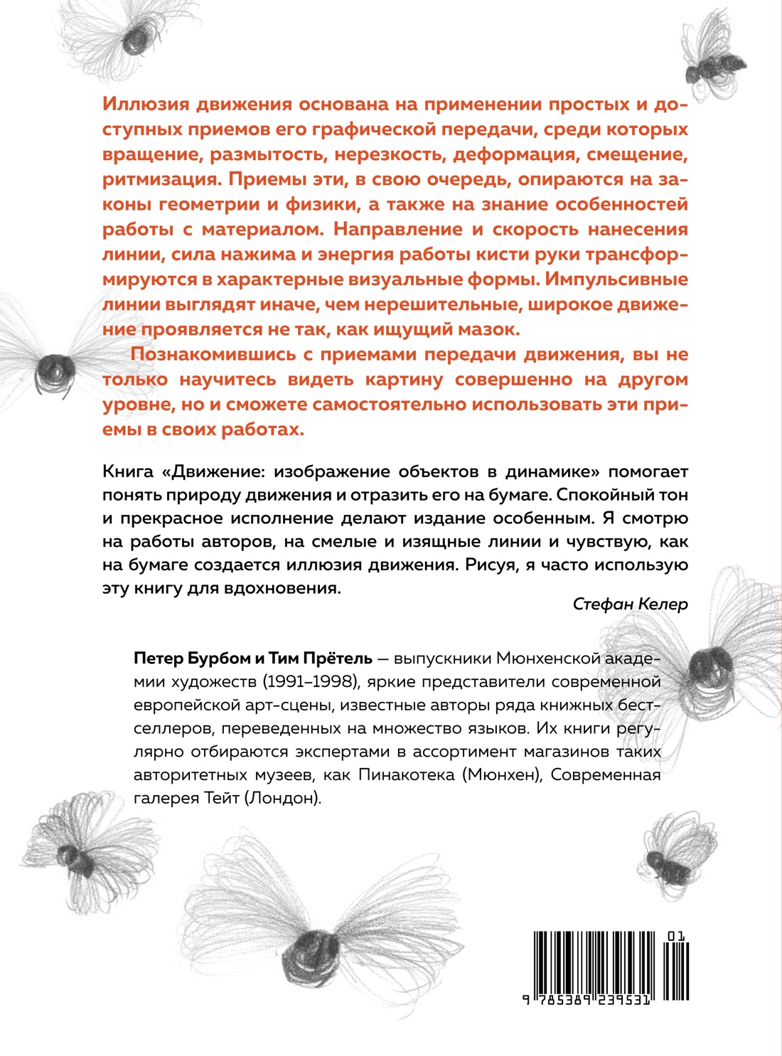 Движение: изображение объектов в динамике