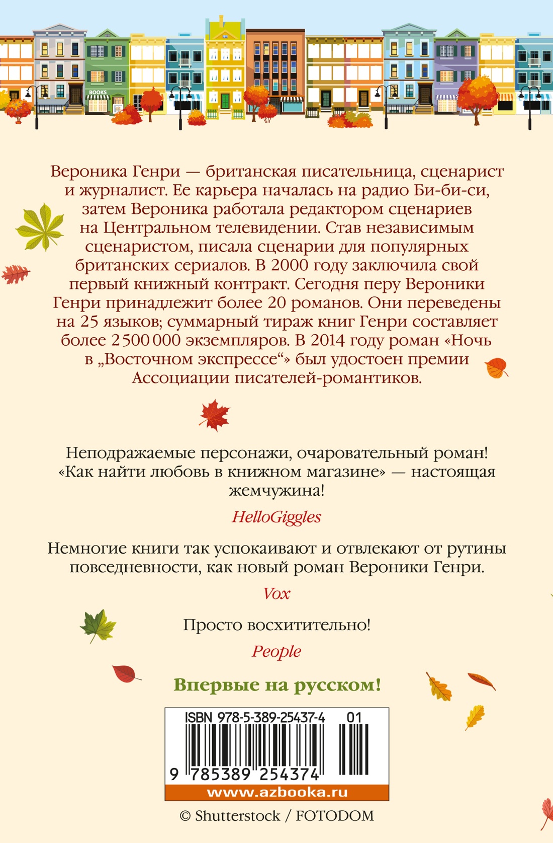 Как найти любовь в книжном магазине