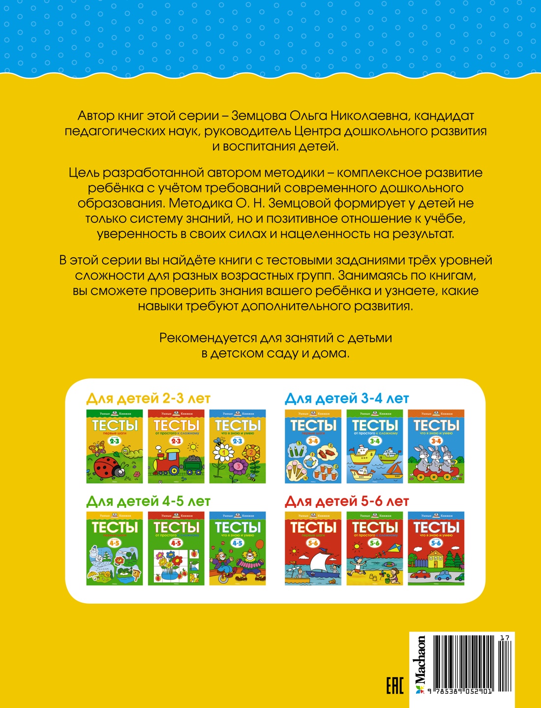 Что я знаю и умею. Тесты для детей 2 - 3 лет