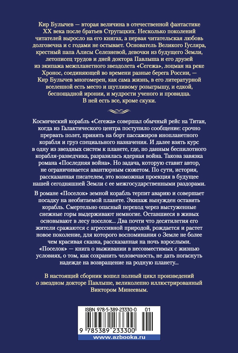 Последняя война