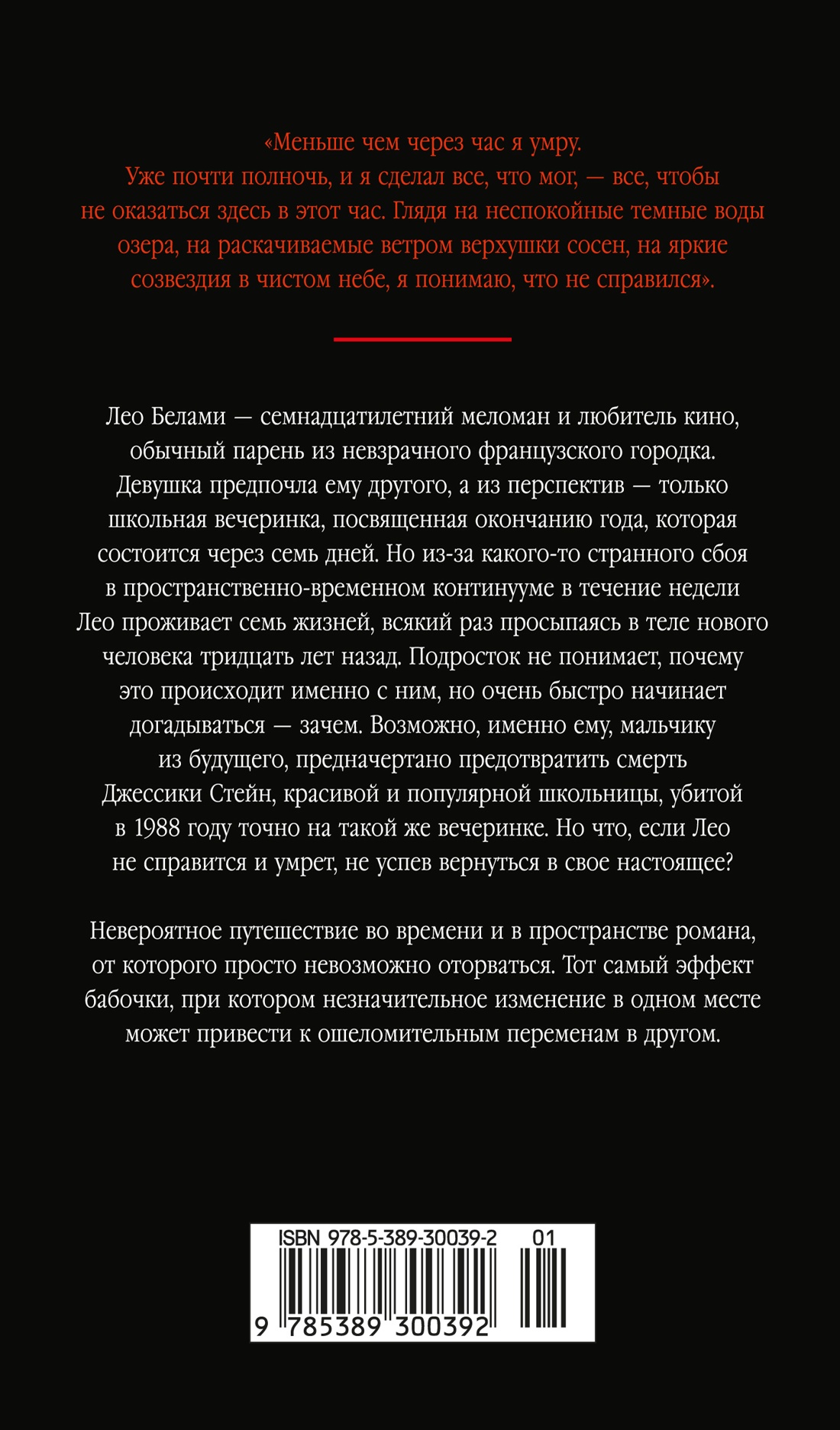 Семь жизней Лео Белами