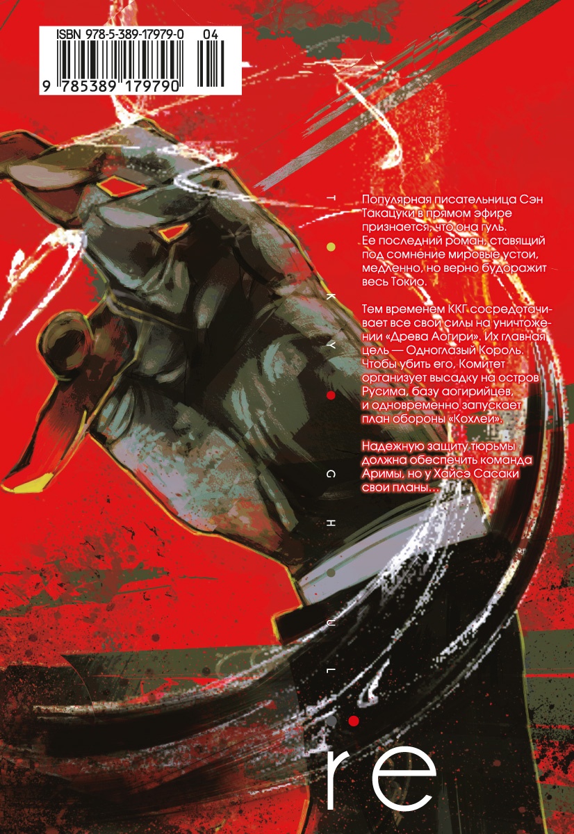 Токийский гуль: re. Кн.4