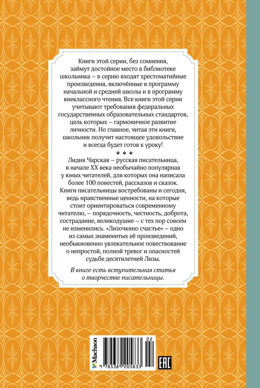 Лизочкино счастье