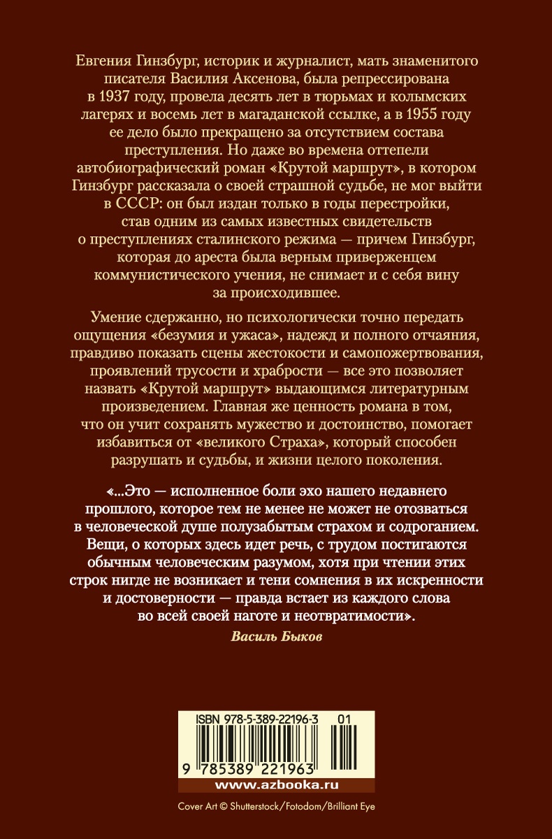 Крутой маршрут