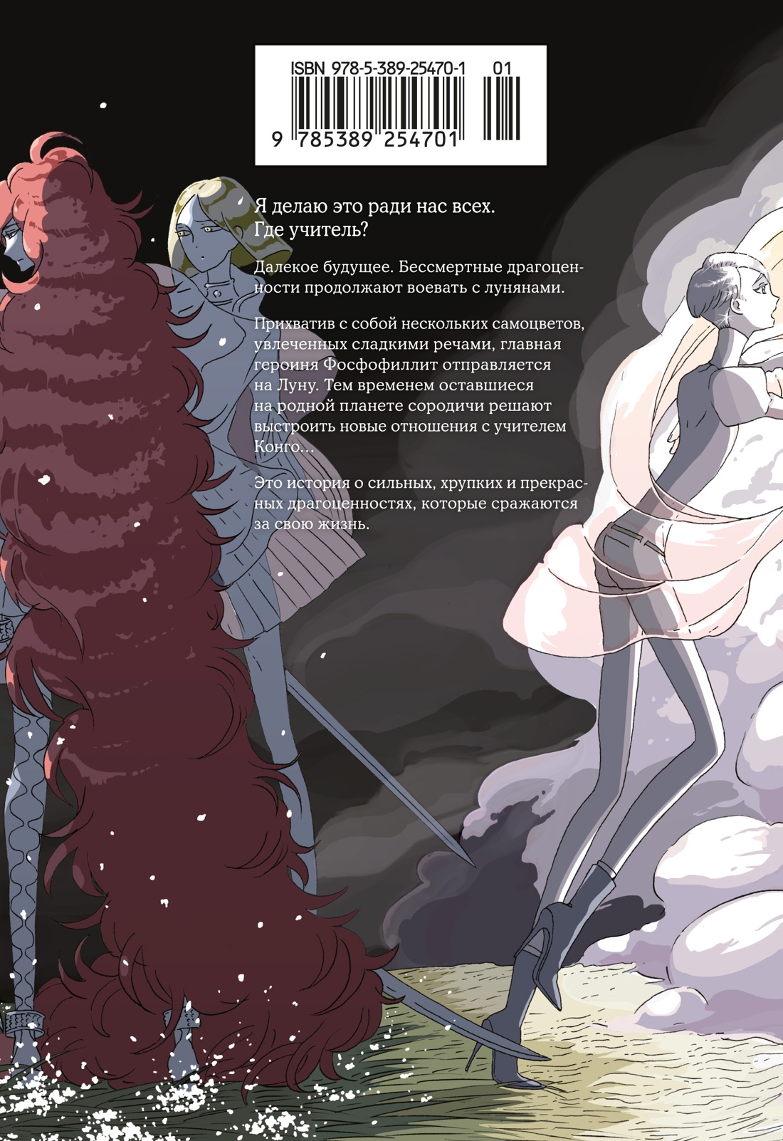 Страна самоцветов. Книга 5