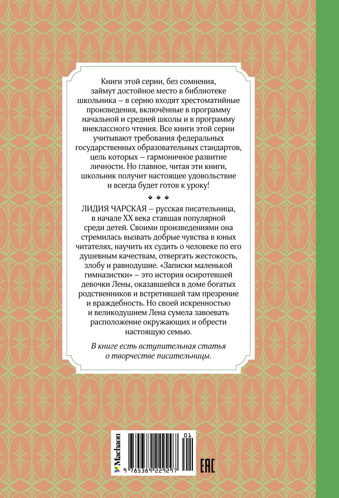 Записки маленькой гимназистки