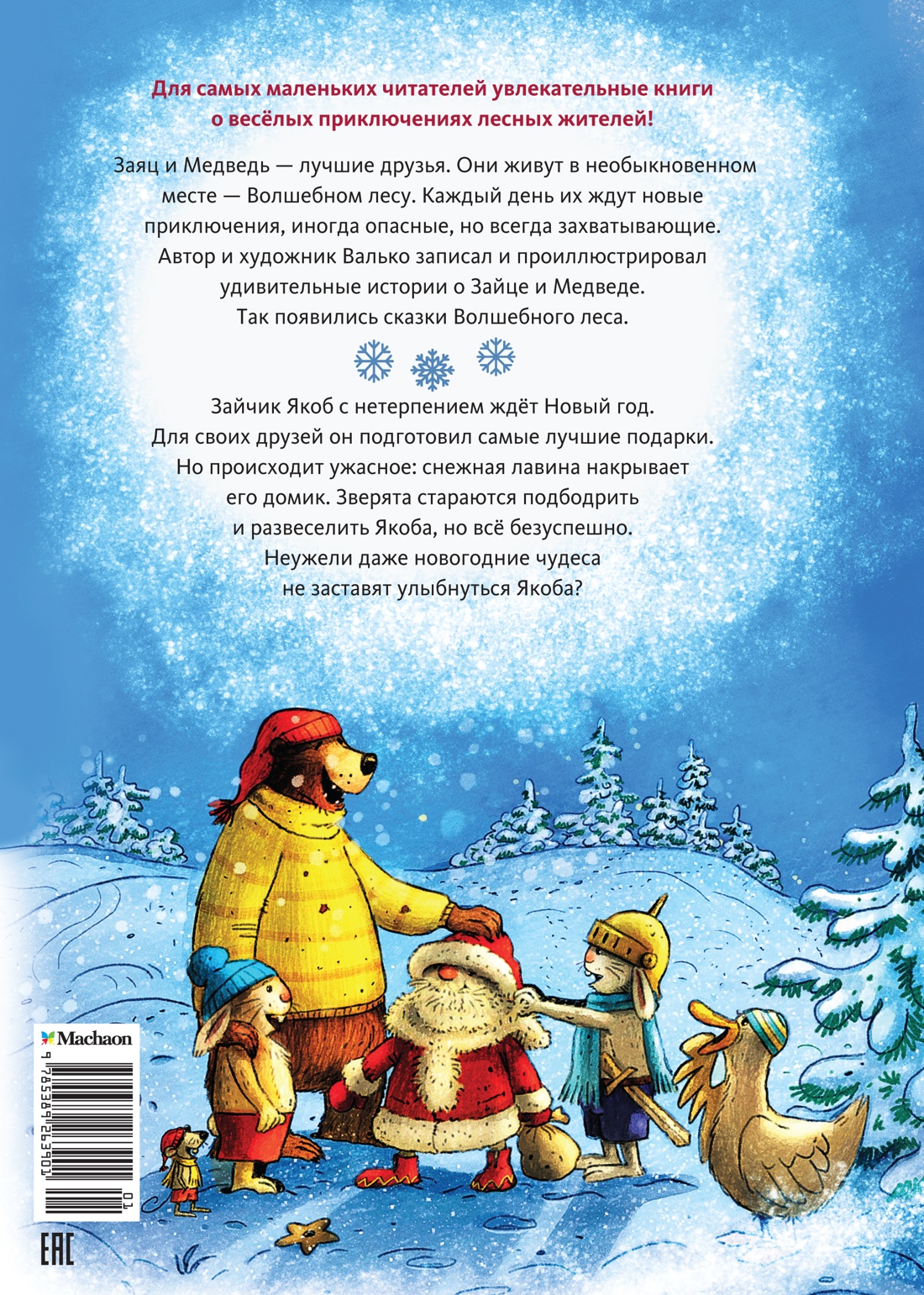 Новогодний переполох