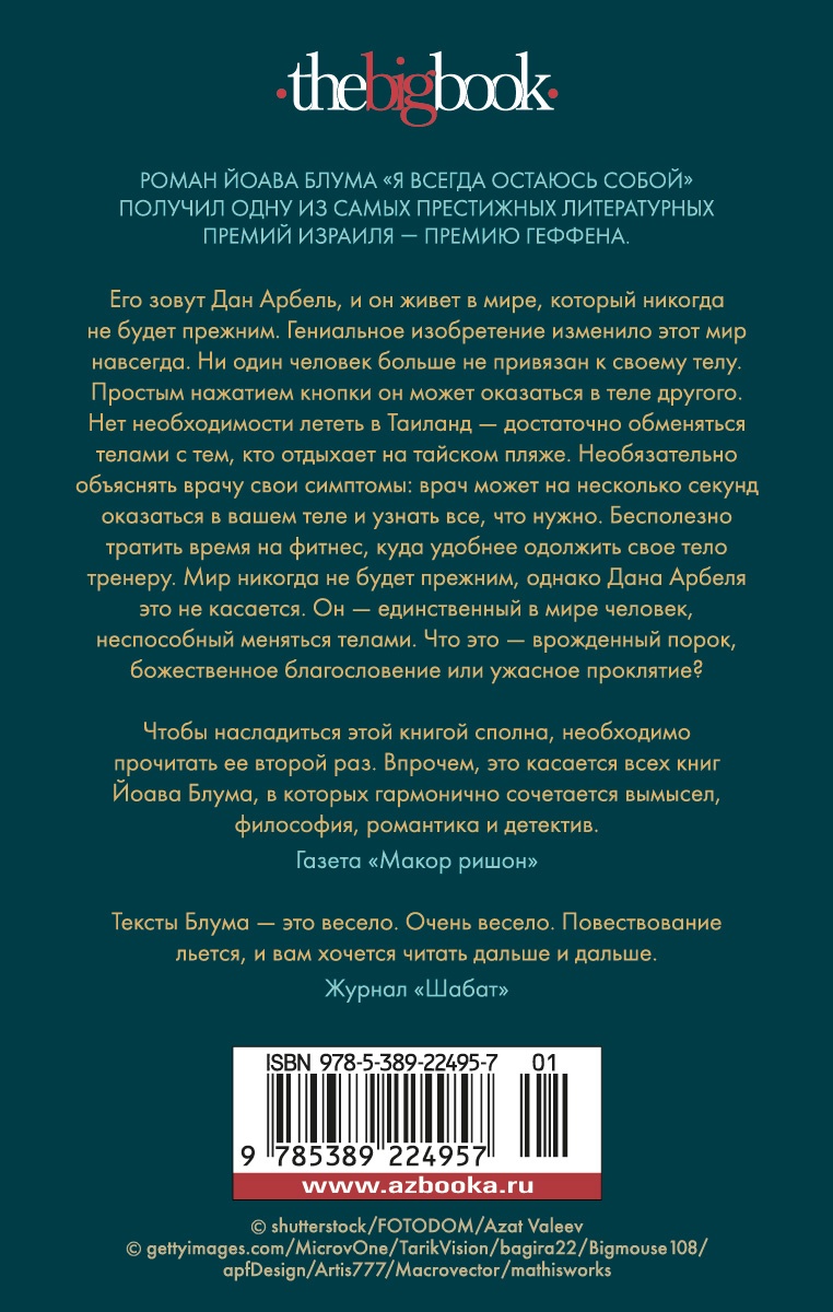 Я всегда остаюсь собой