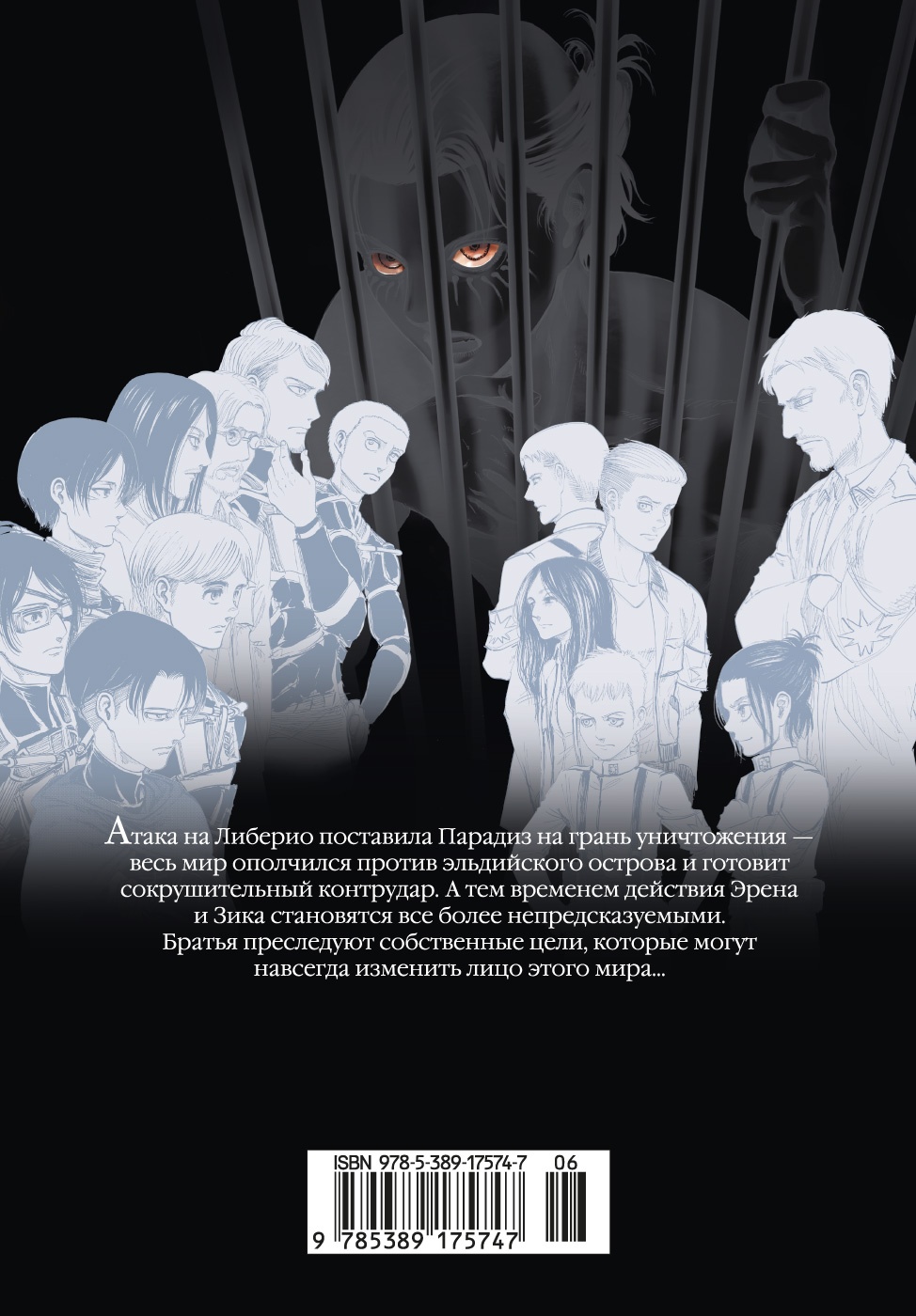 Атака на титанов. Книга 14