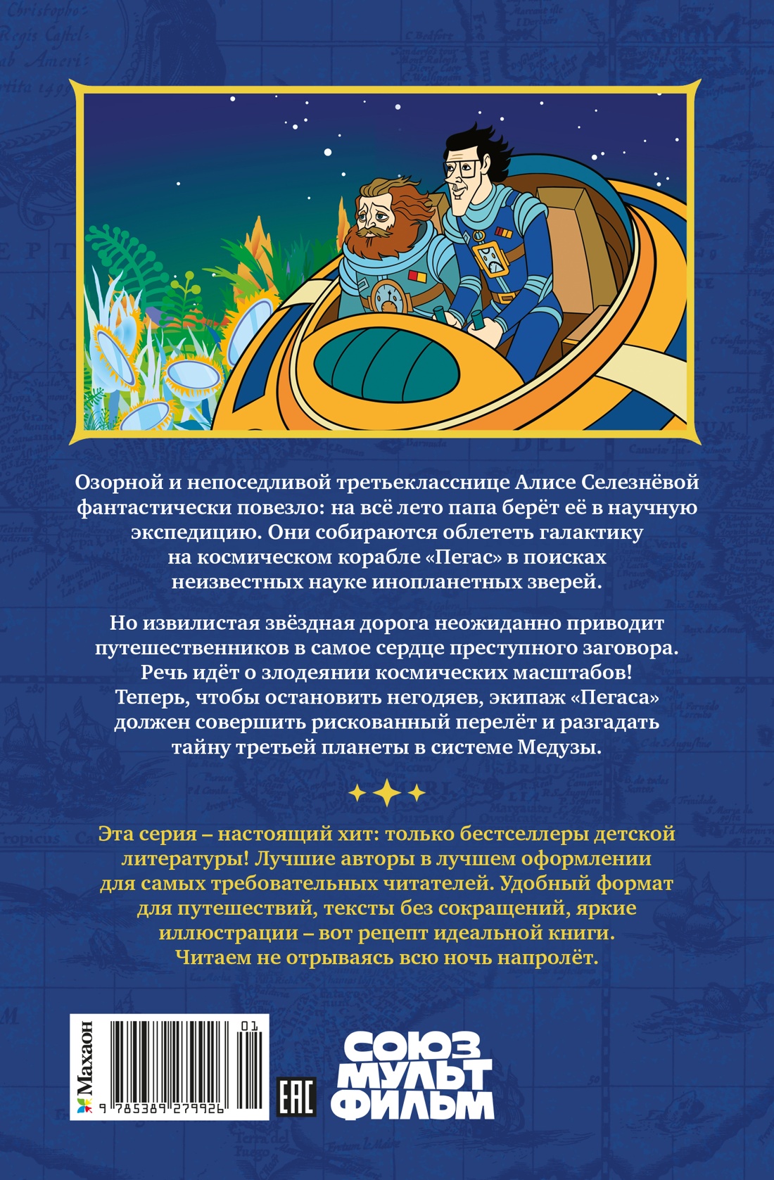 Тайна третьей планеты