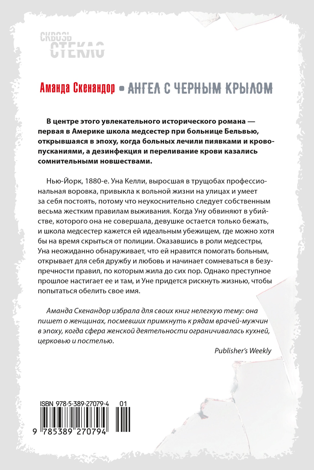 Ангел с черным крылом