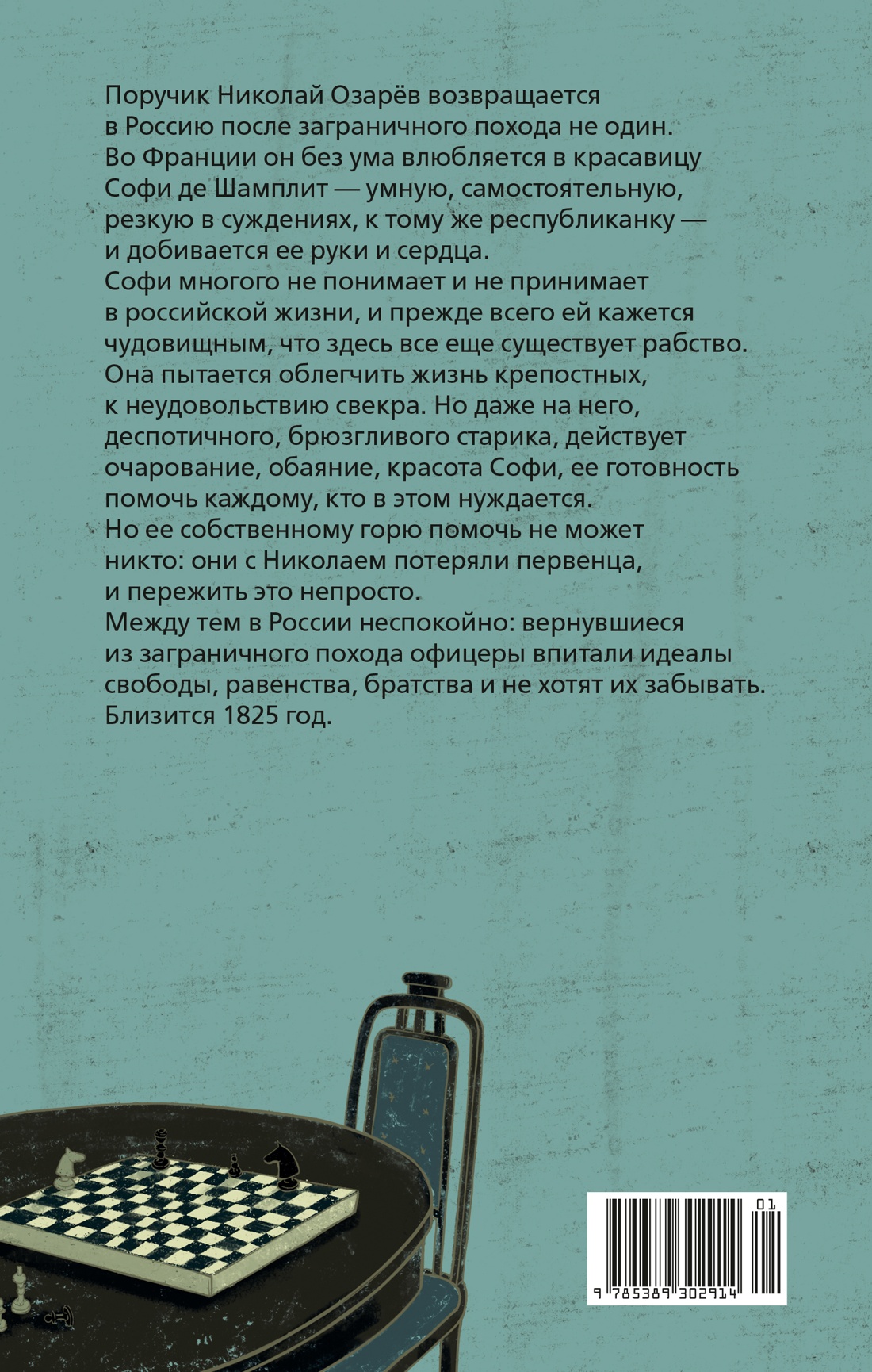 Свет праведных. Книга 2. Барыня