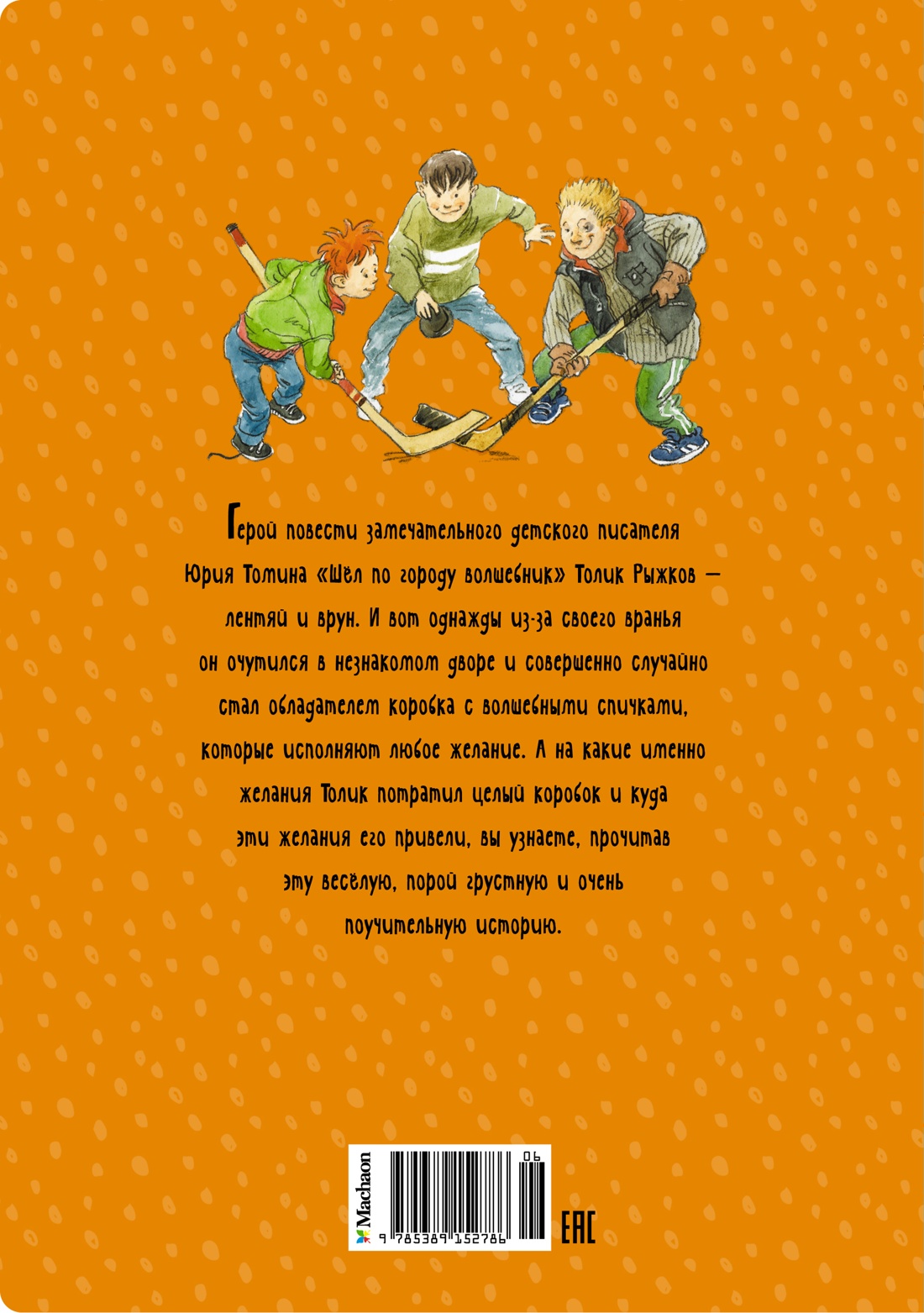 Шёл по городу волшебник