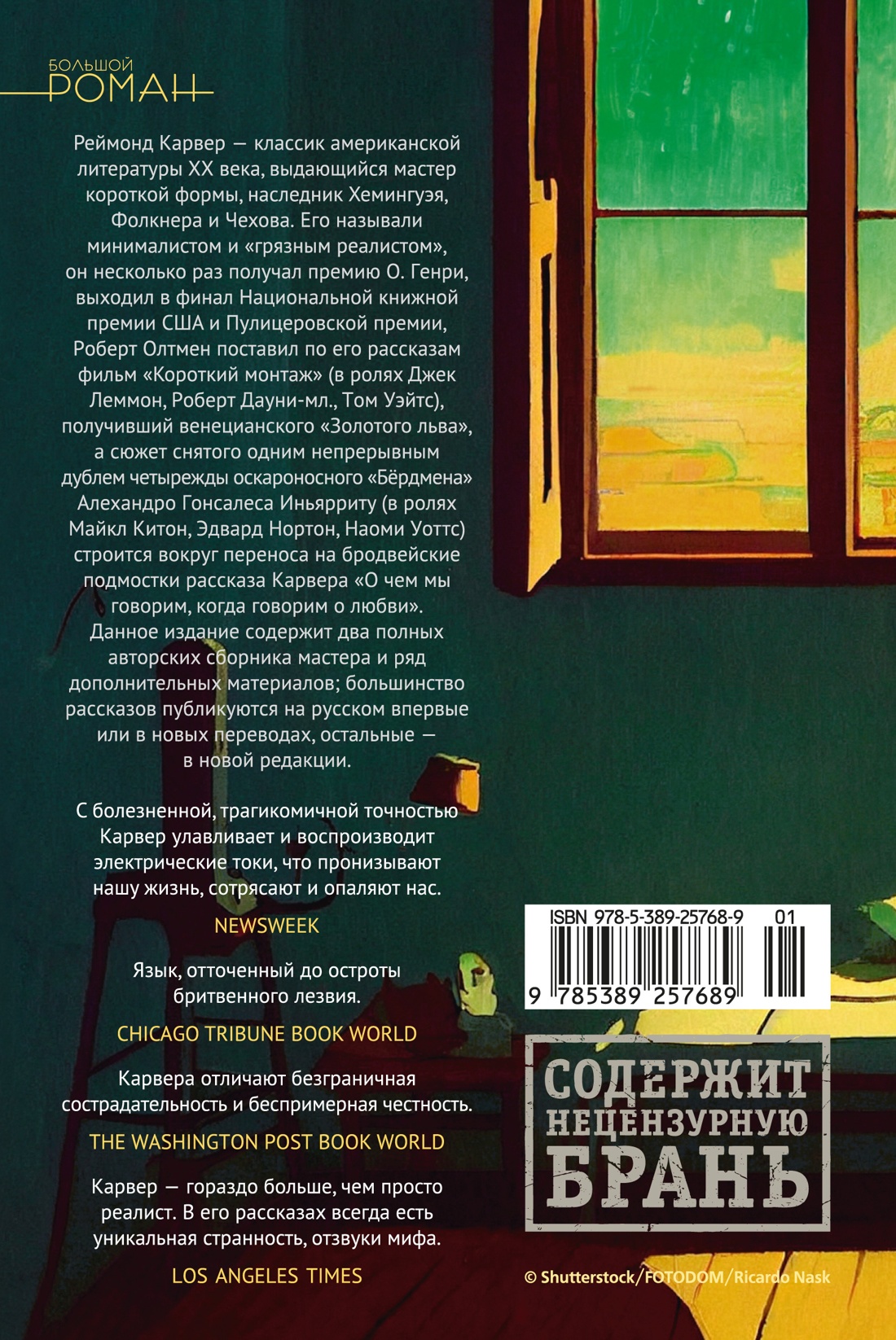Да помолчи уже, наконец. О чем мы говорим, когда говорим о любви