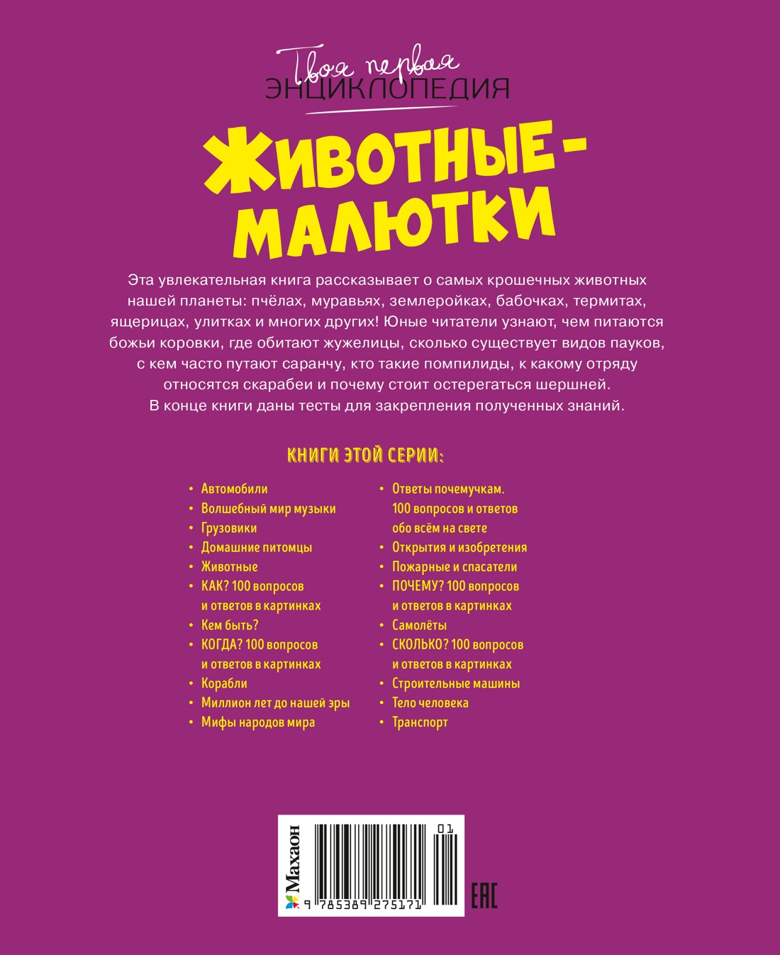 Животные-малютки