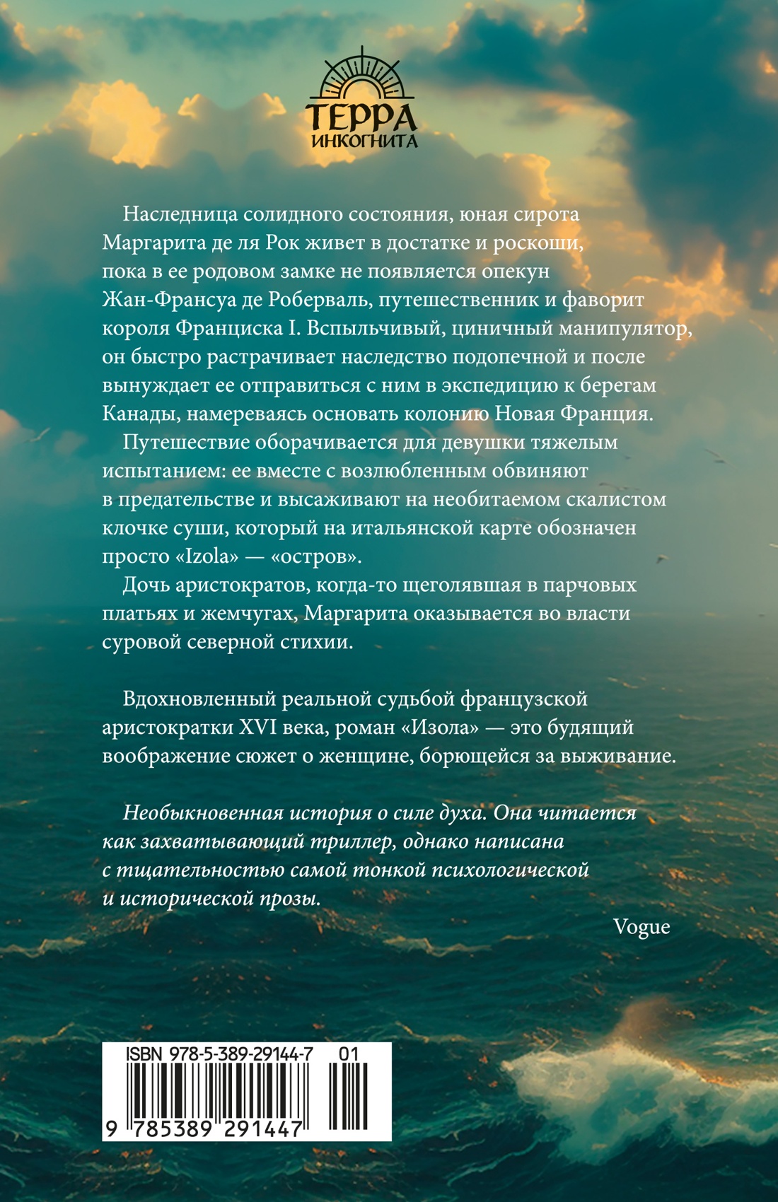 Изола