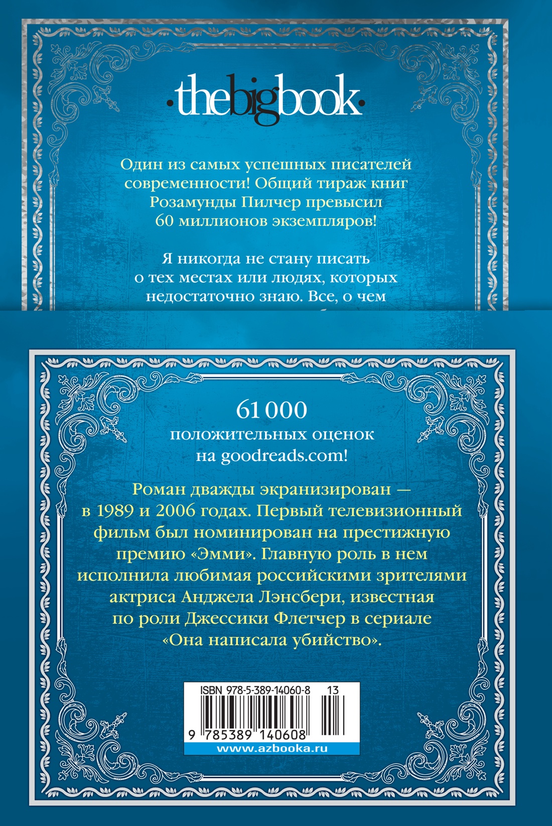 Собиратели ракушек