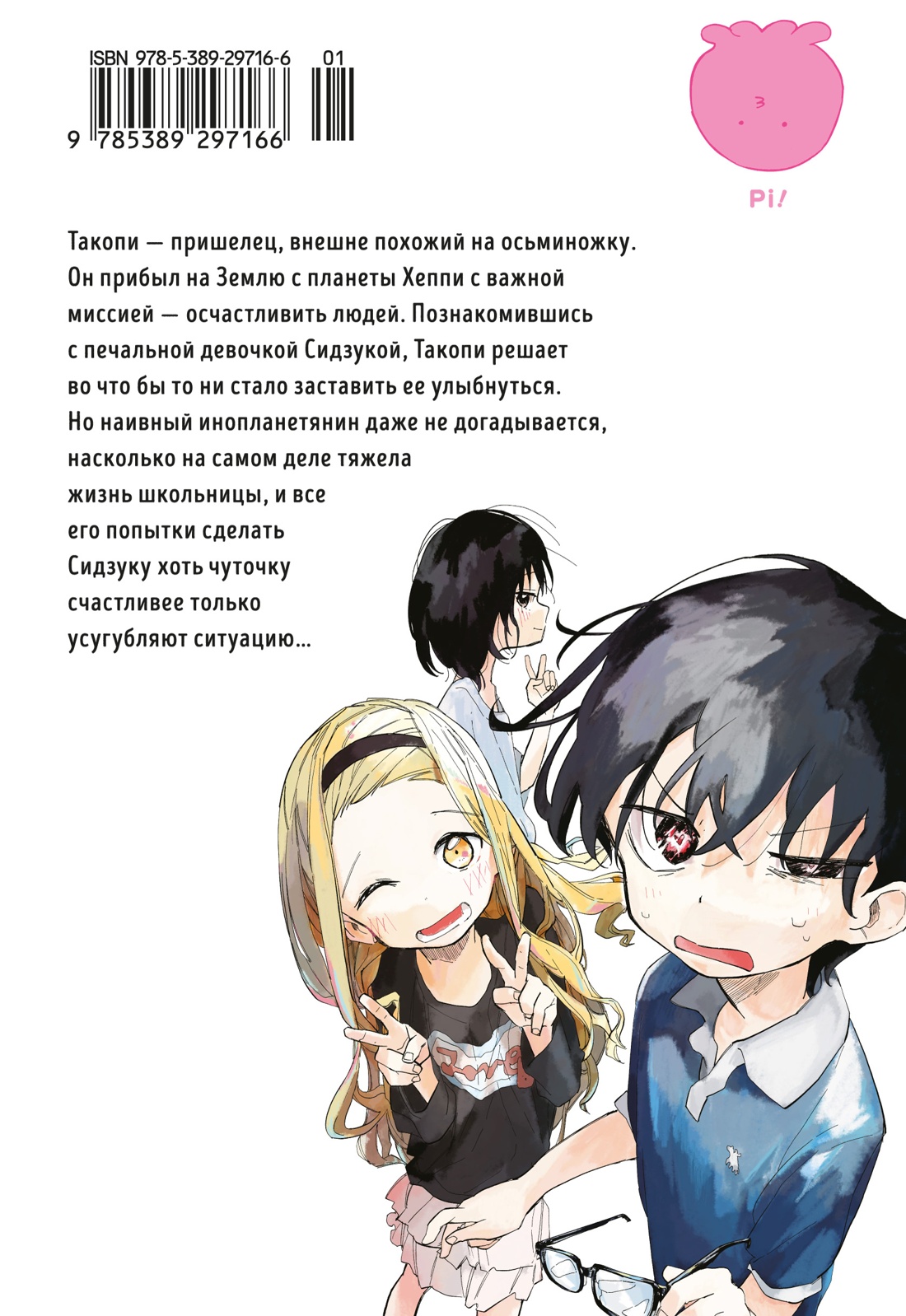 Первородный грех Такопи. Книга 1