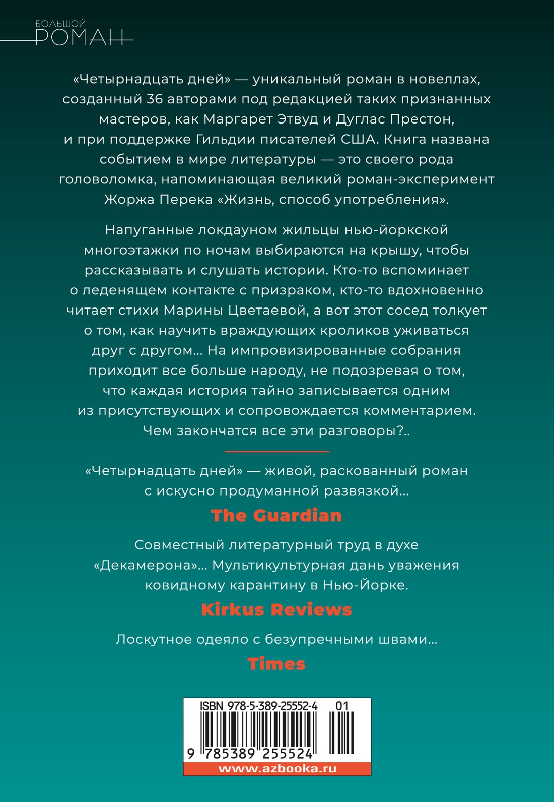 Четырнадцать дней