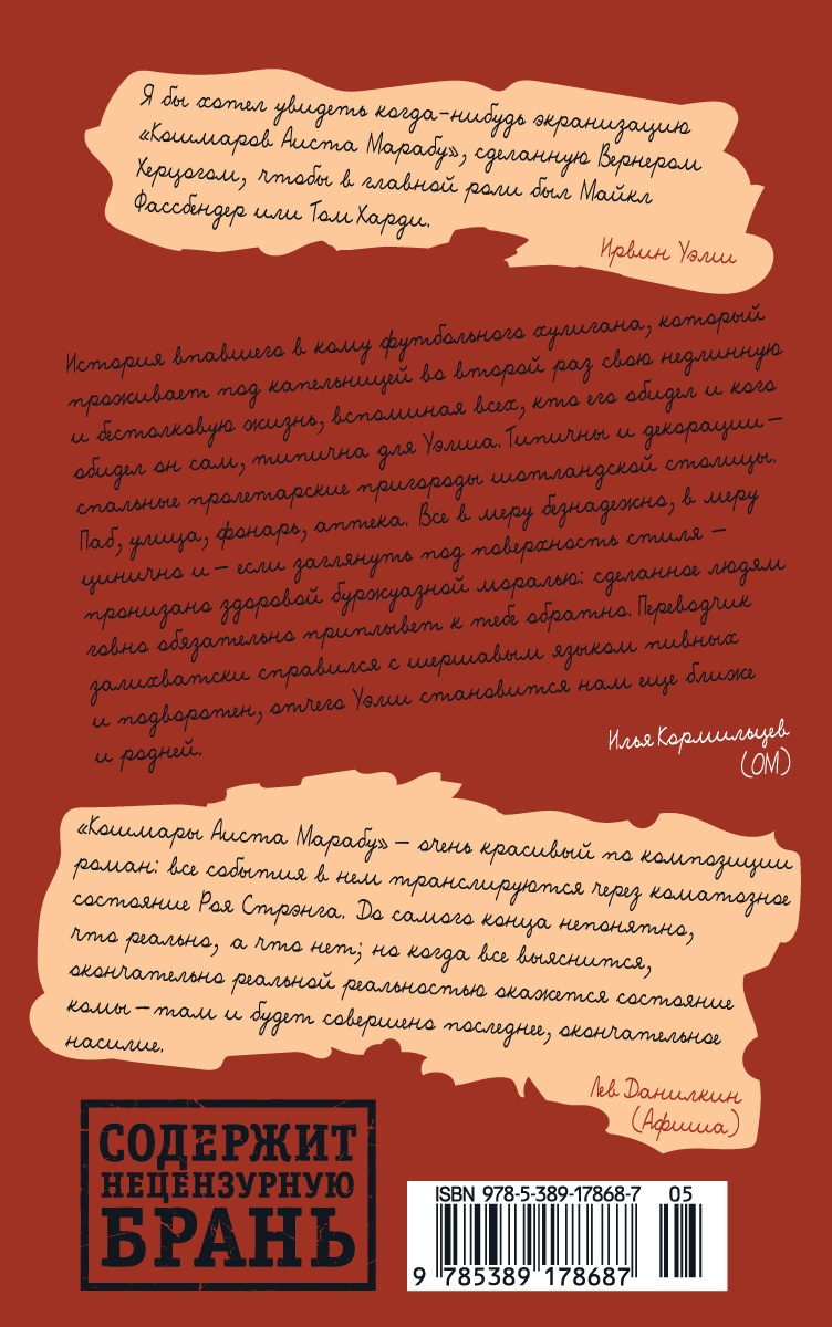 Кошмары Аиста Марабу