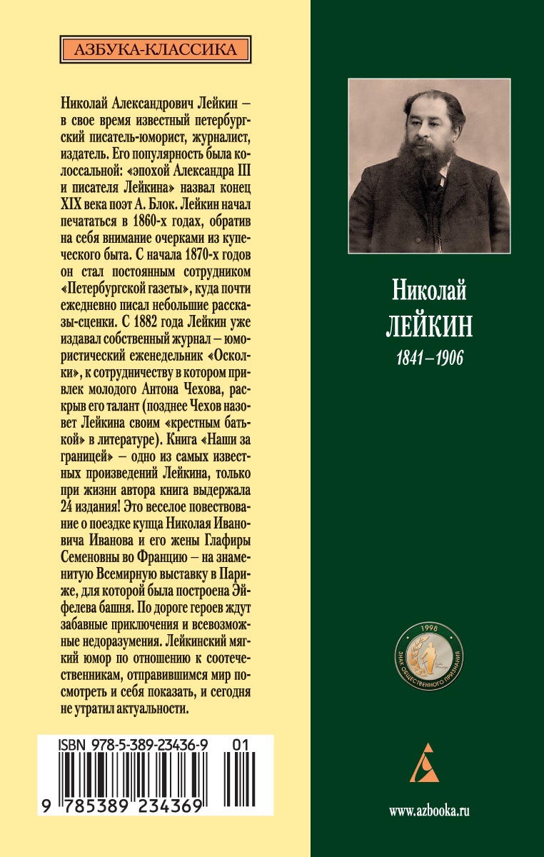 Наши за границей