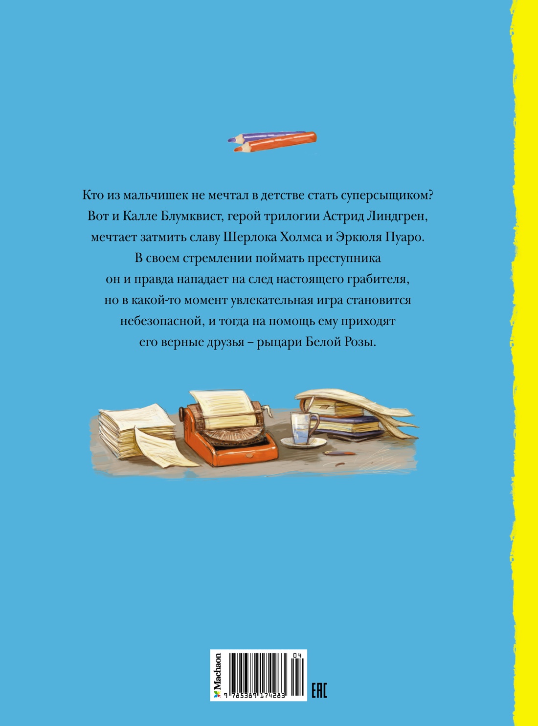 Приключения суперсыщика Калле Блумквиста (перевод Брауде)