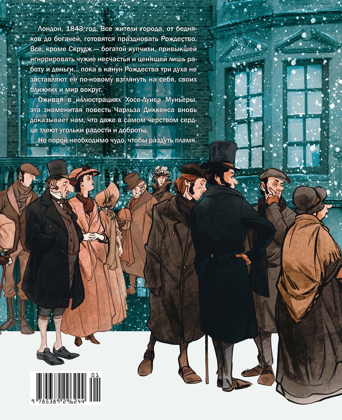 Рождественская песнь: графический роман