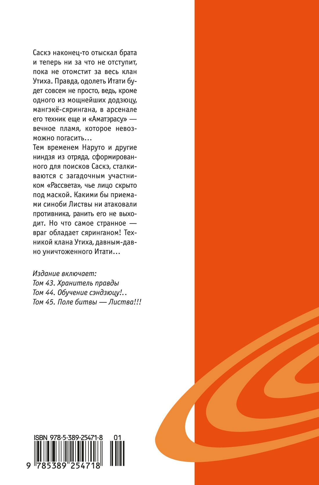 Naruto. Наруто. Книга 15. Хранитель правды