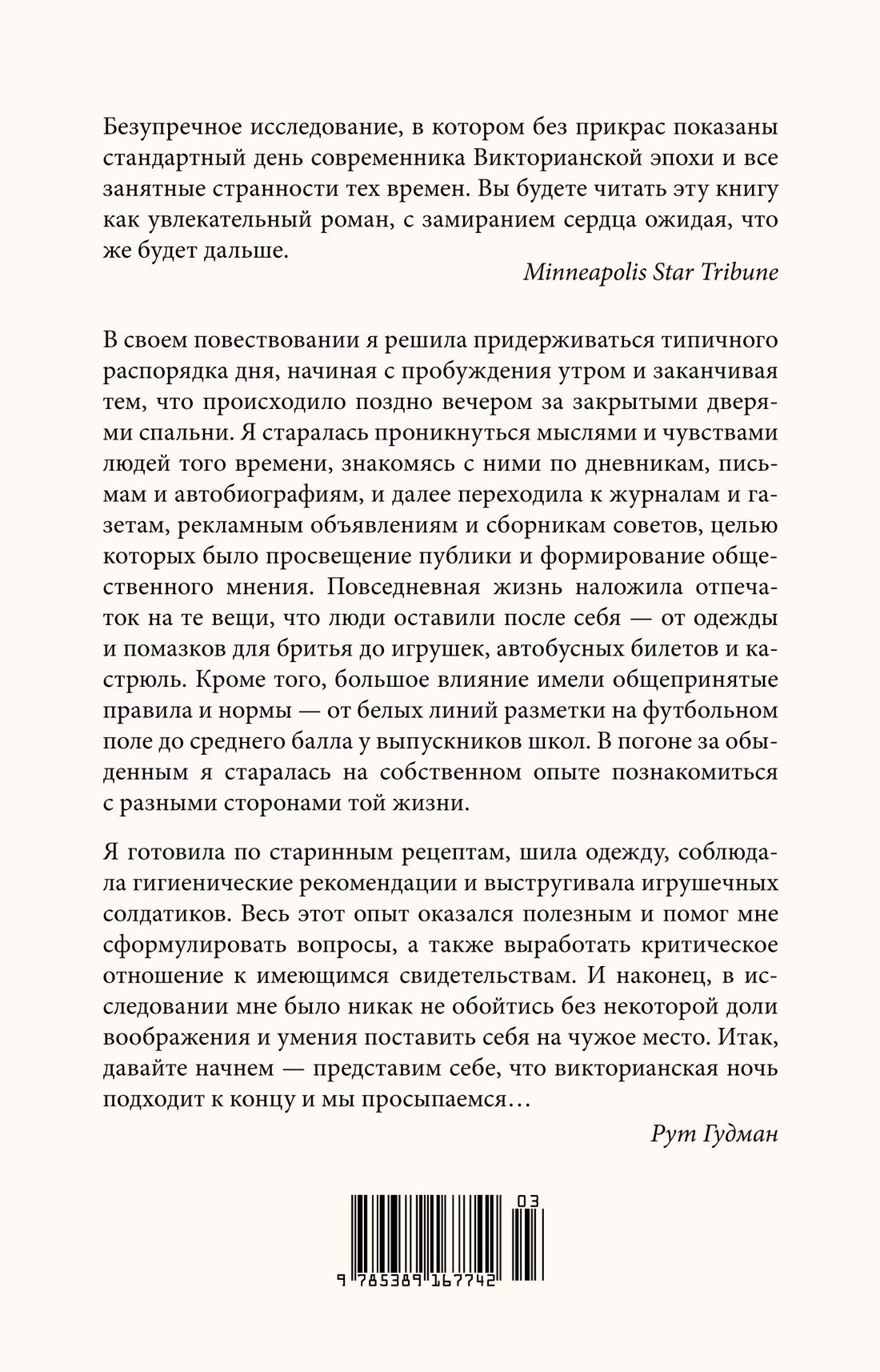 Как жить в Викторианскую эпоху. Повседневная реальность в Англии ХIX века