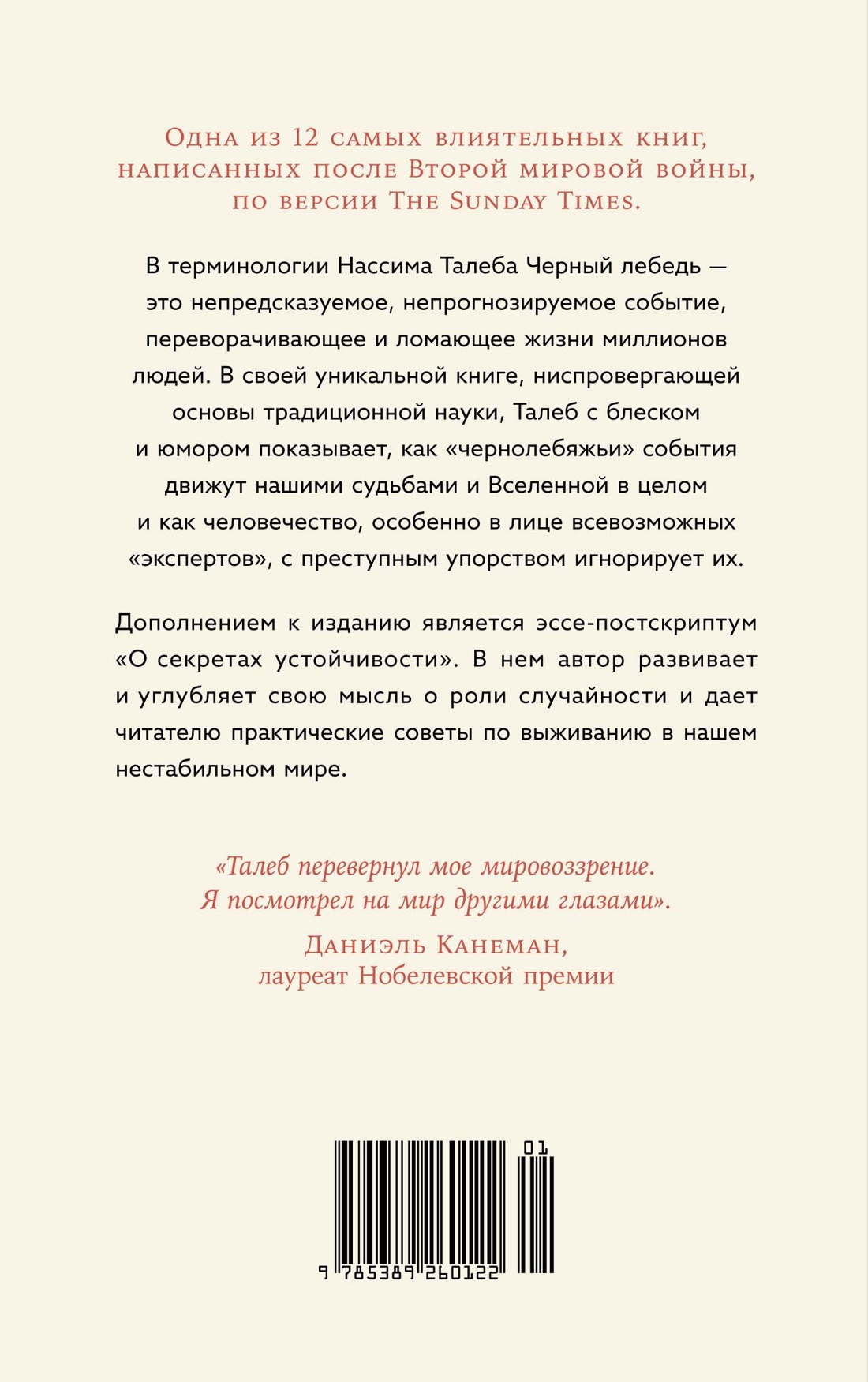 Черный лебедь. Под знаком непредсказуемости (3-е издание, исправленное)