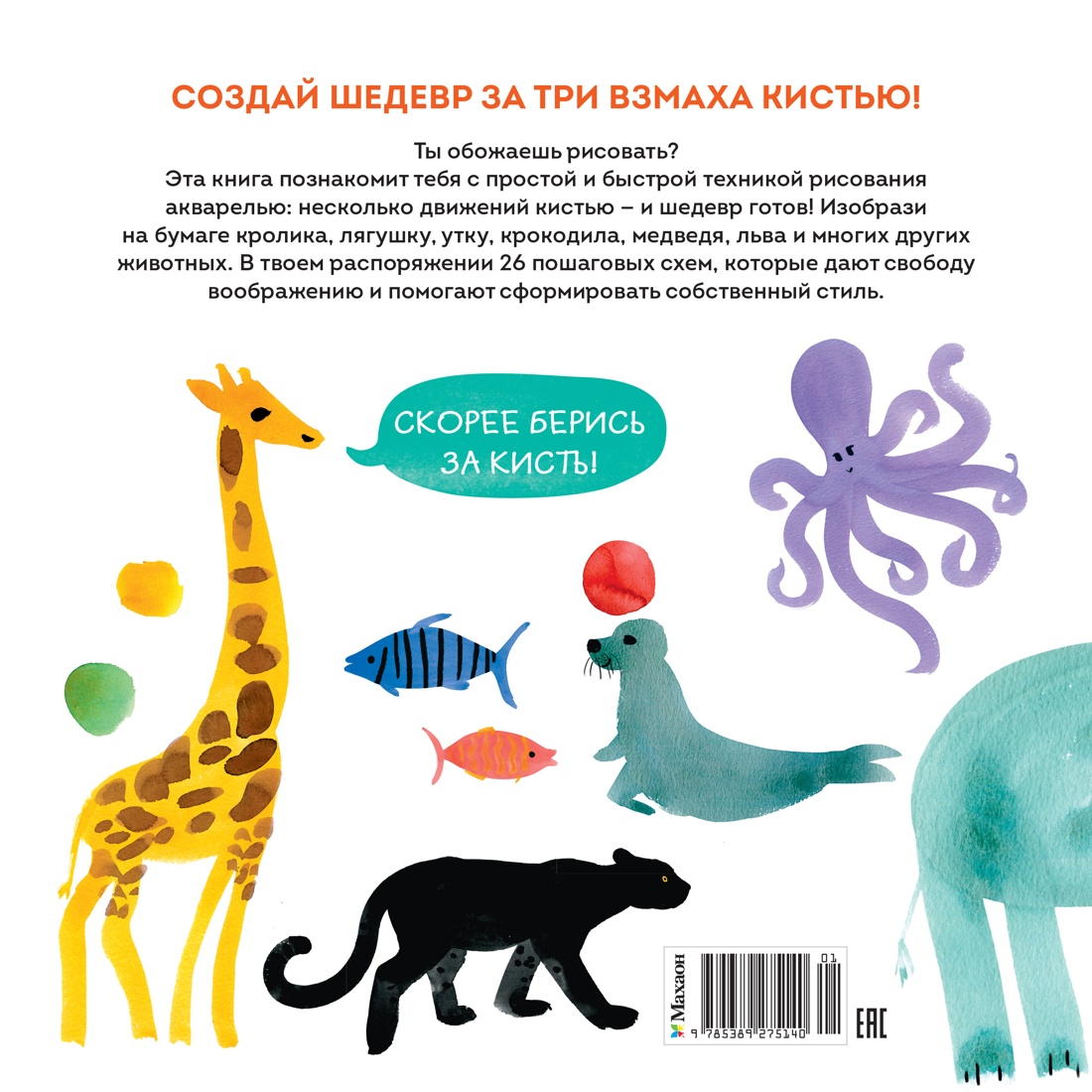 Акварельные зверюшки. Самая простая техника рисования акварелью