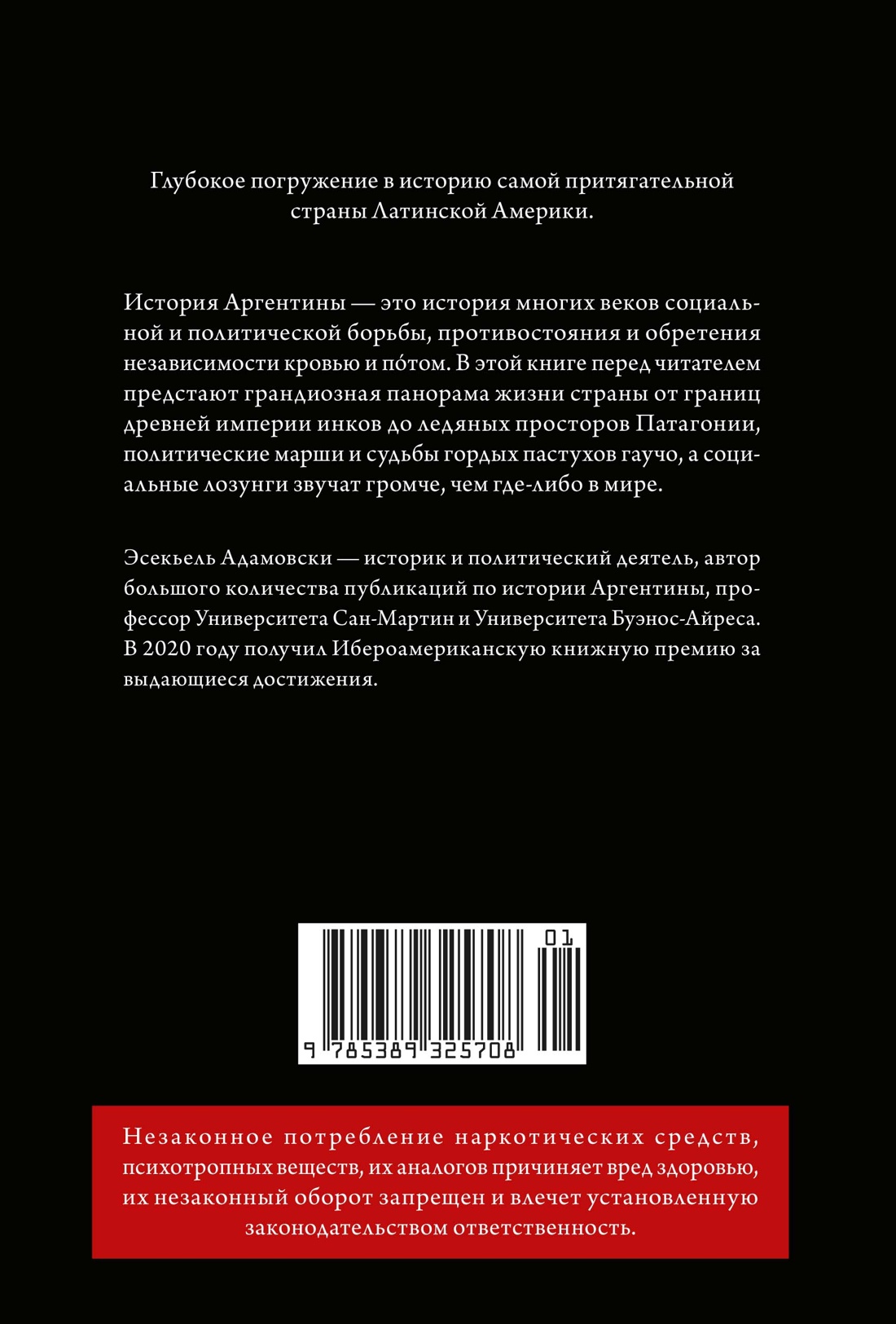 Краткая история Аргентины