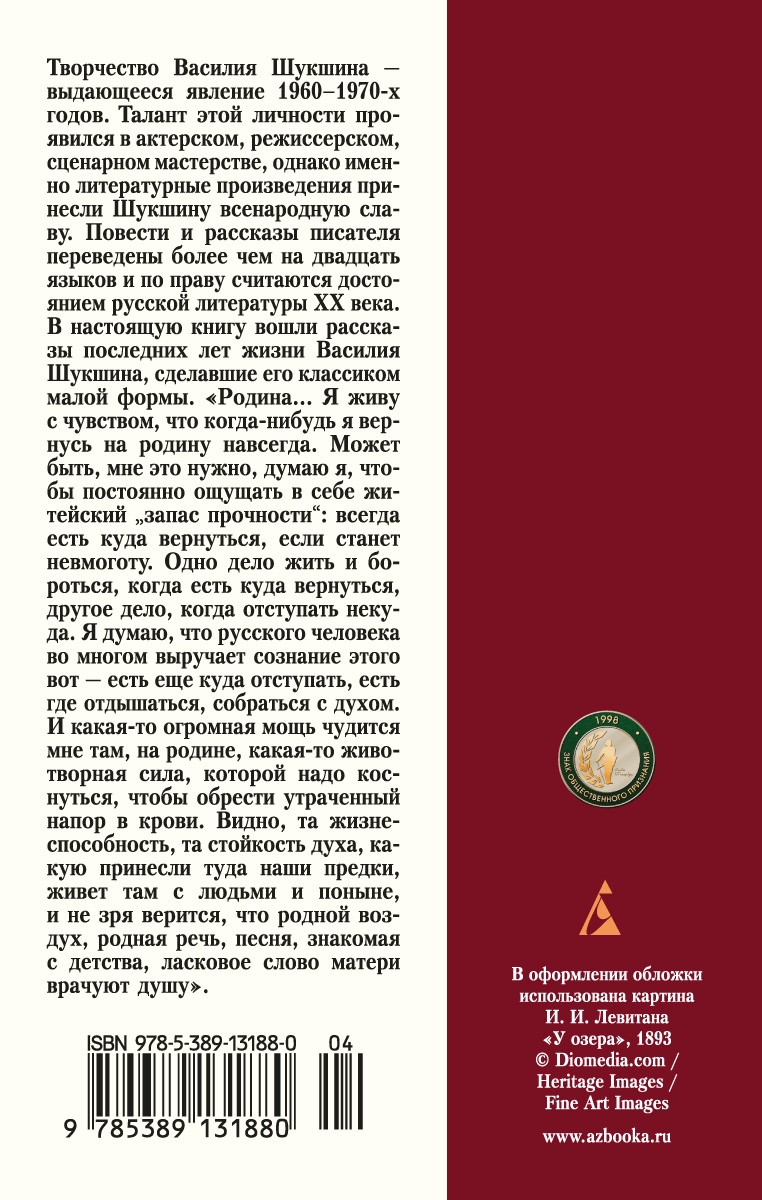 Выбираю деревню на жительство
