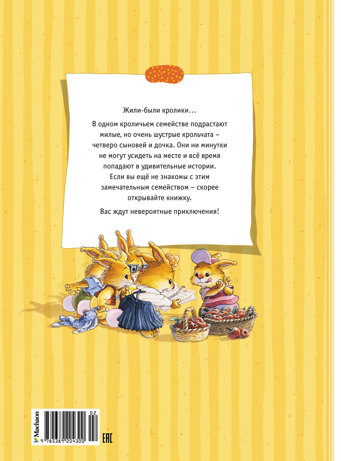 Большая книга кроличьих историй