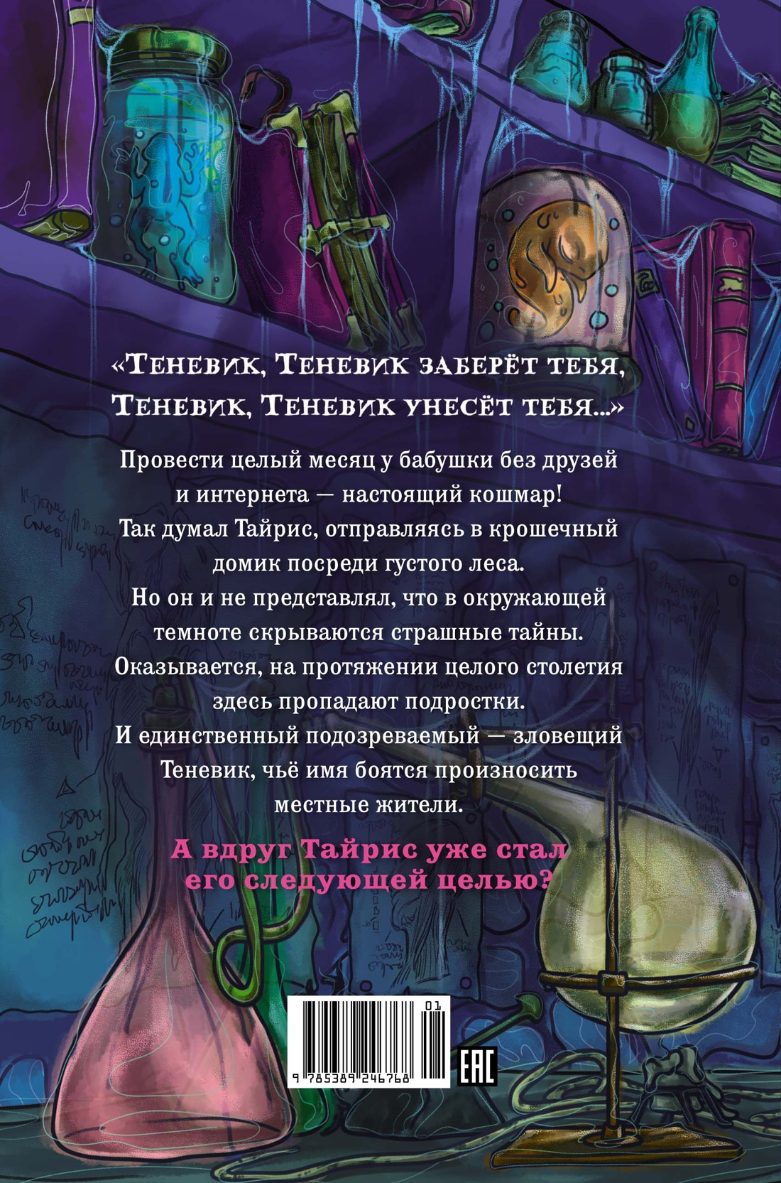 Вор воспоминаний