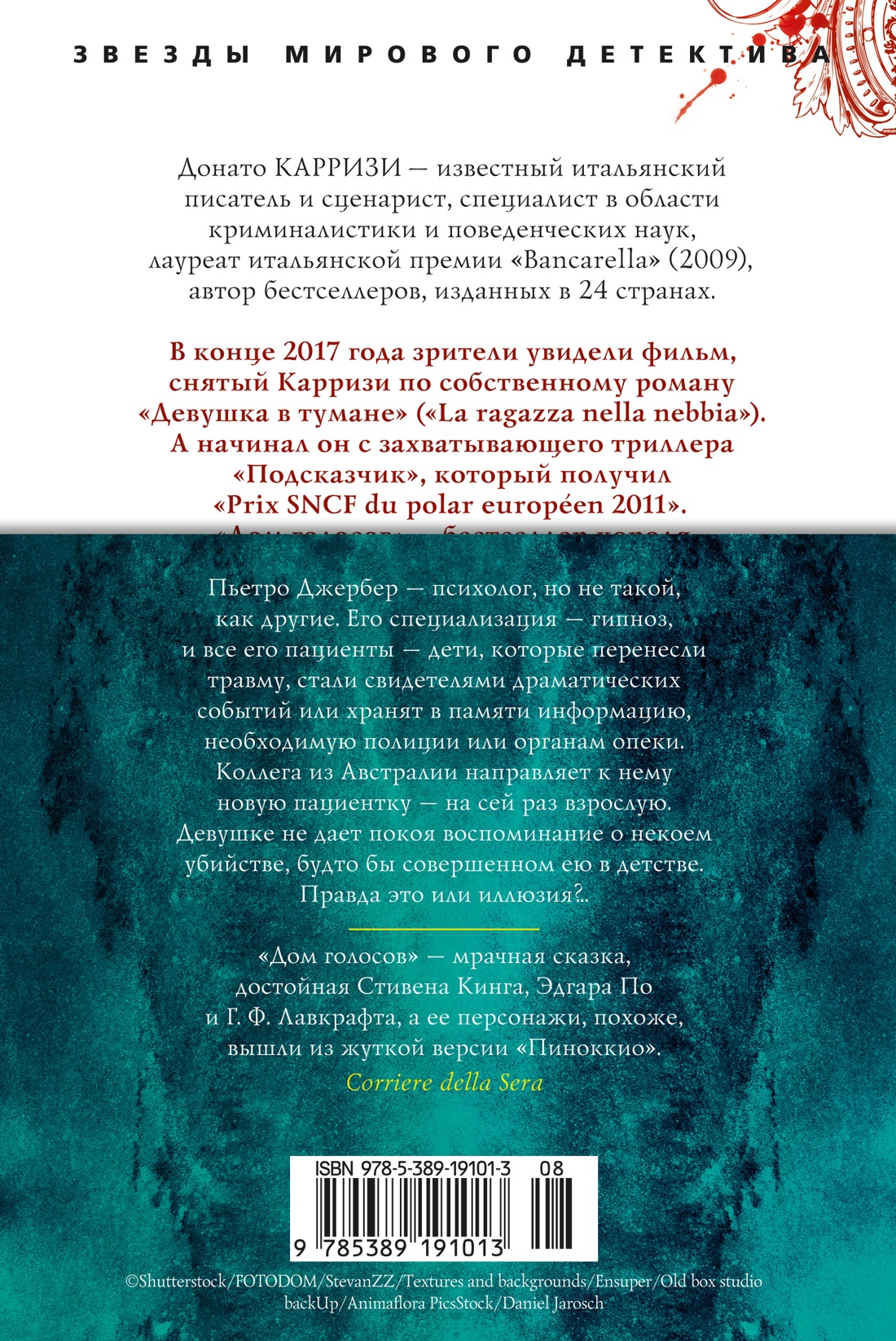 Дом голосов