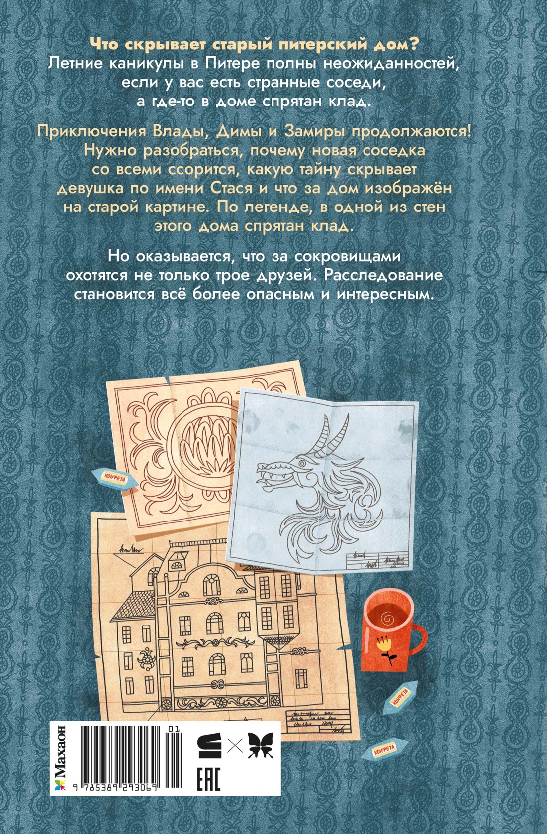 Тайна в подвале