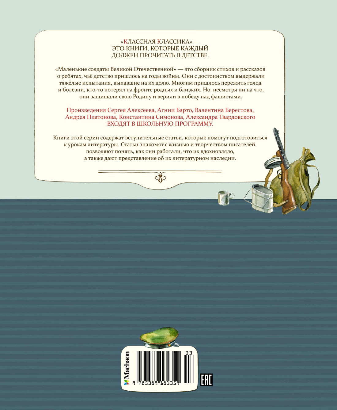 Маленькие солдаты Великой Отечественной