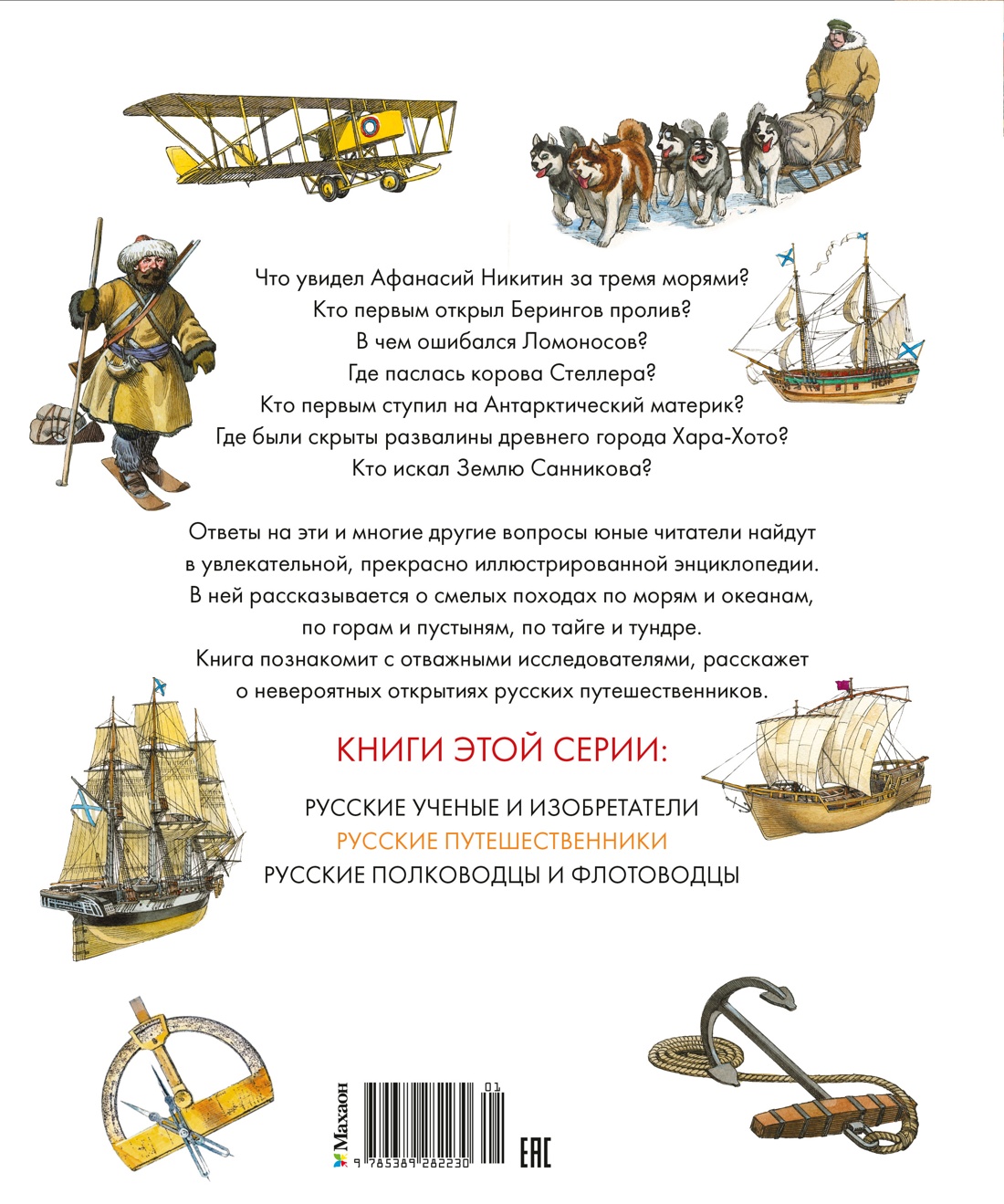 Русские путешественники